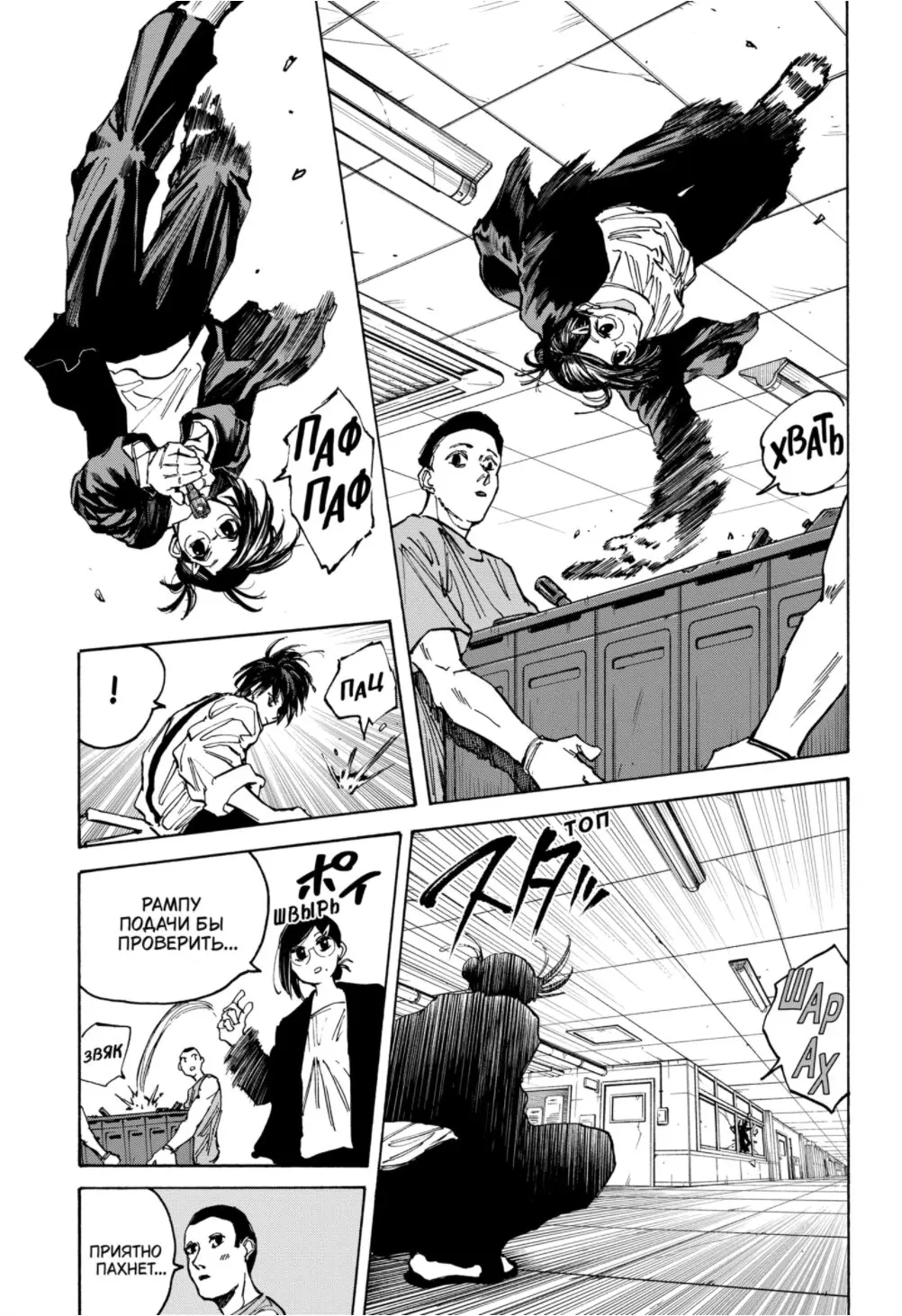 Read Дни Сакамото Manga Online
