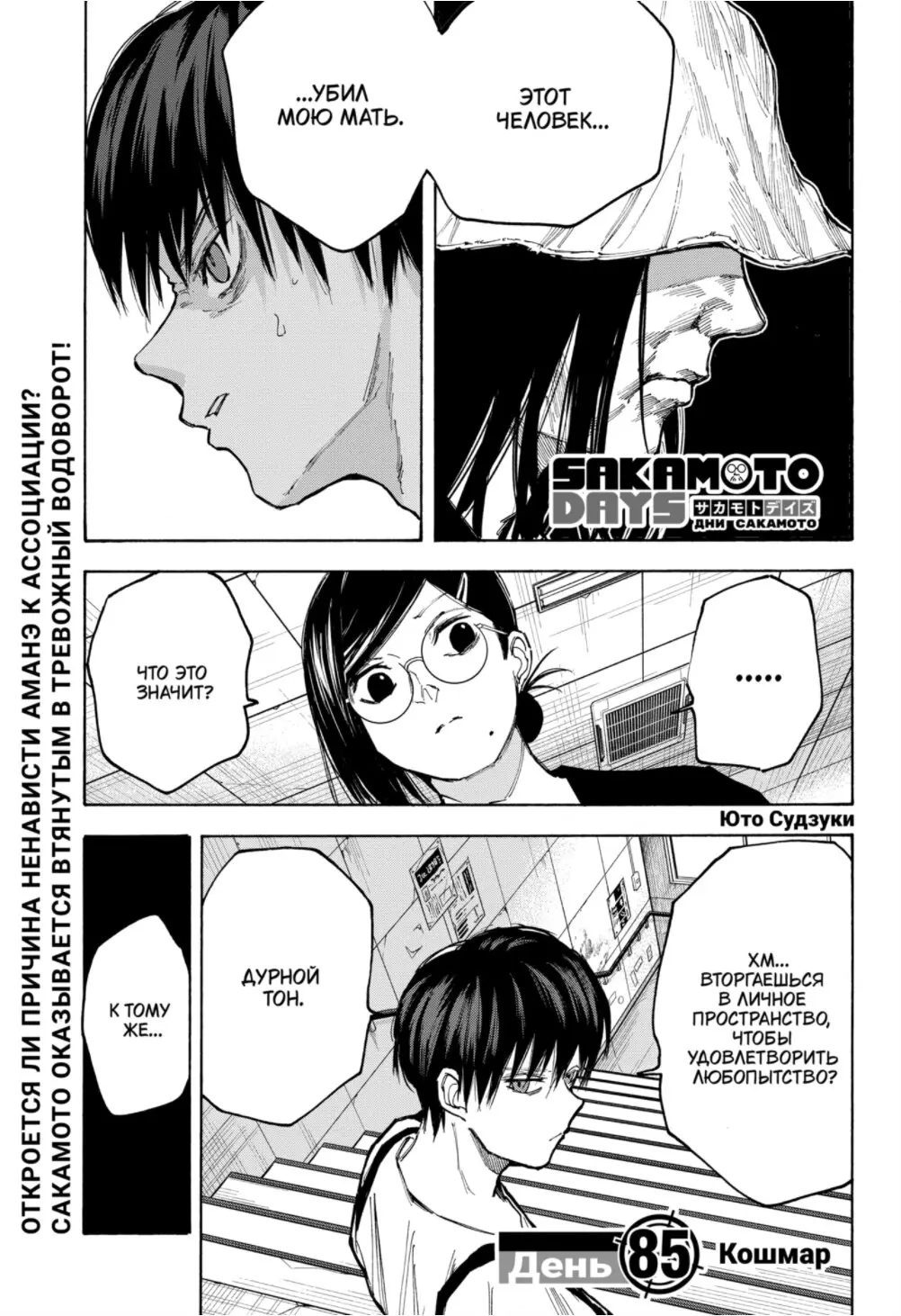 Read Дни Сакамото Manga Online