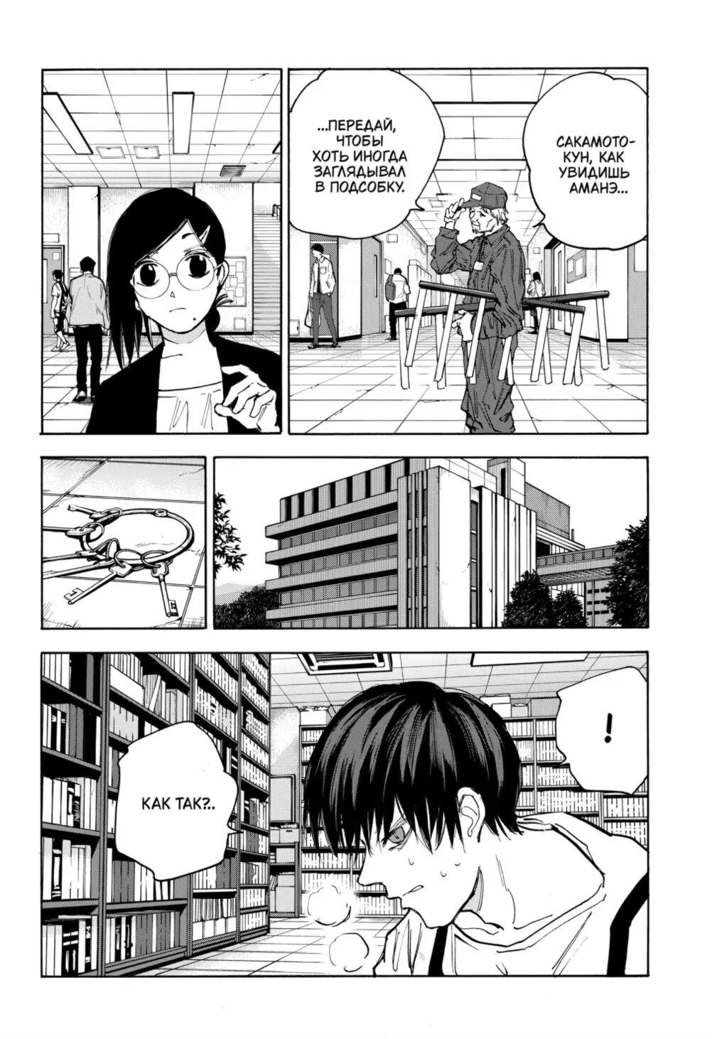 Read Дни Сакамото Manga Online