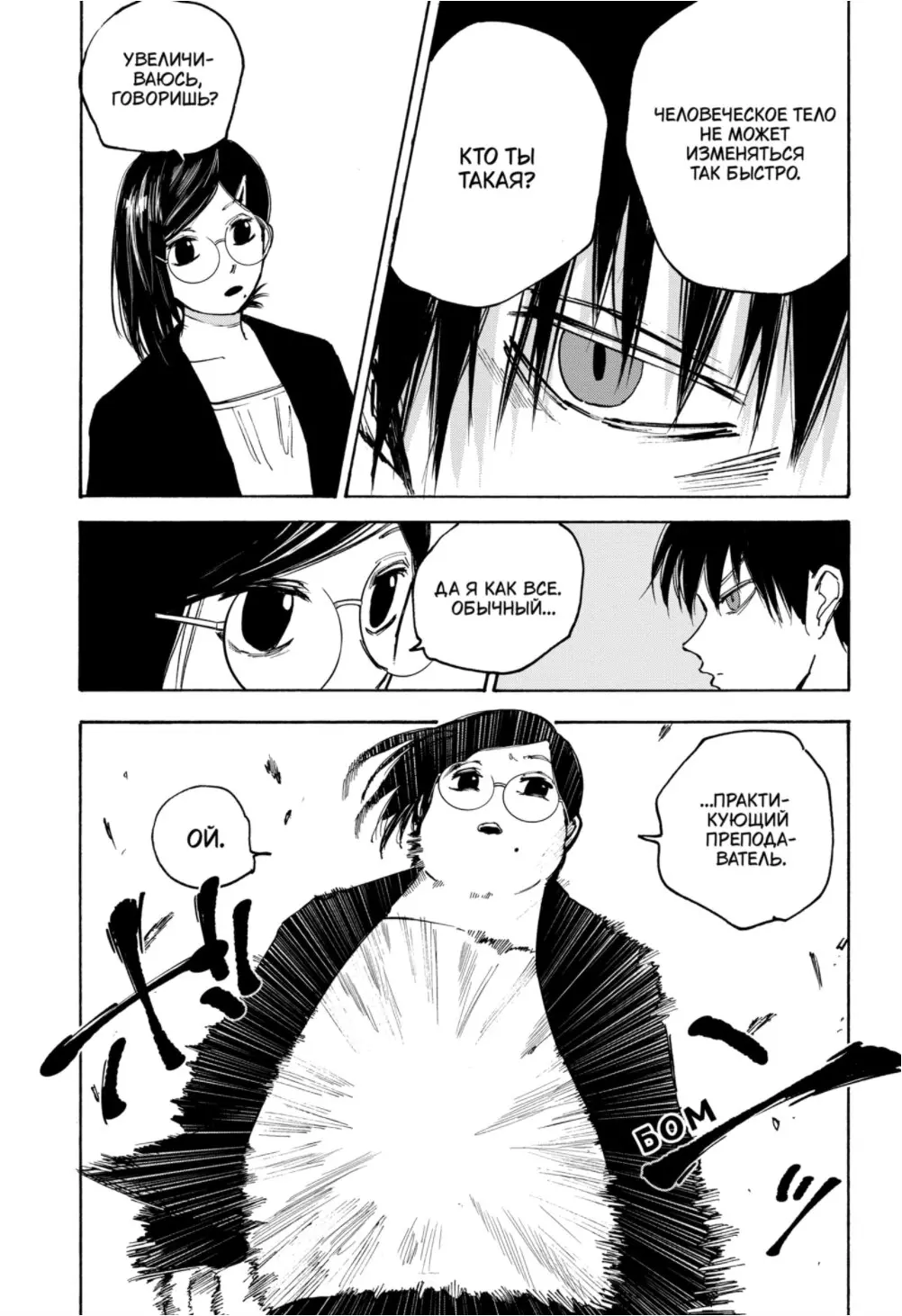 Read Дни Сакамото Manga Online