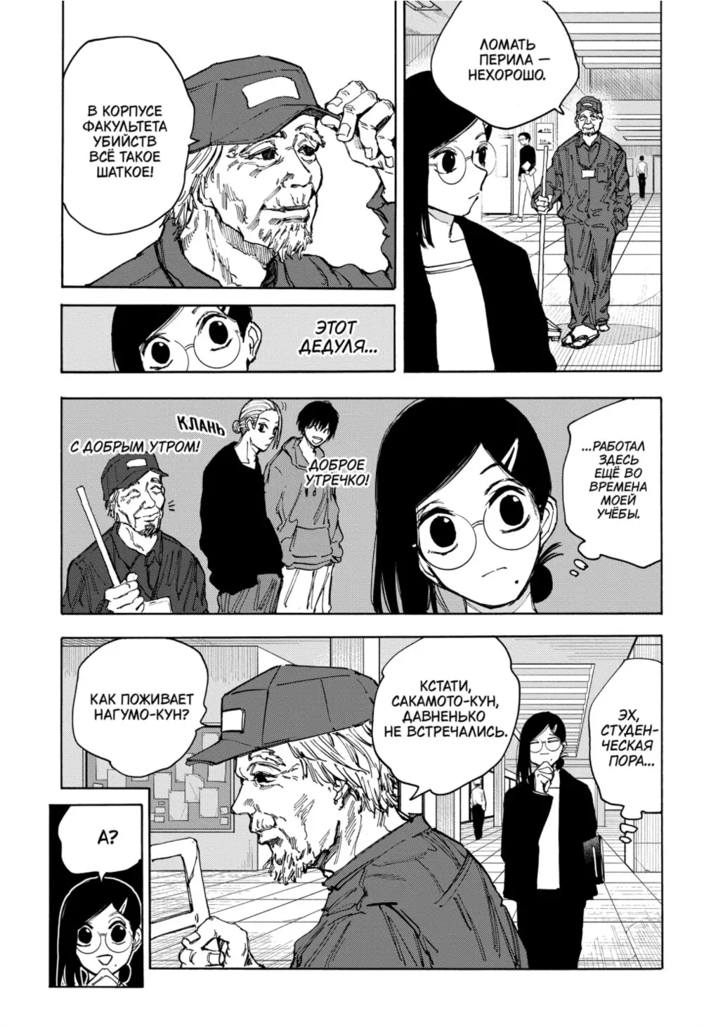 Read Дни Сакамото Manga Online