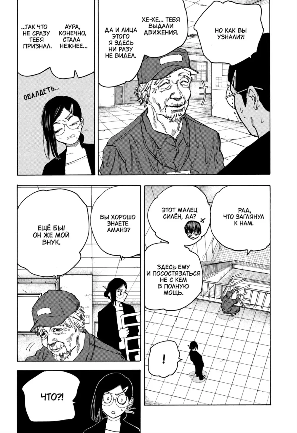 Read Дни Сакамото Manga Online