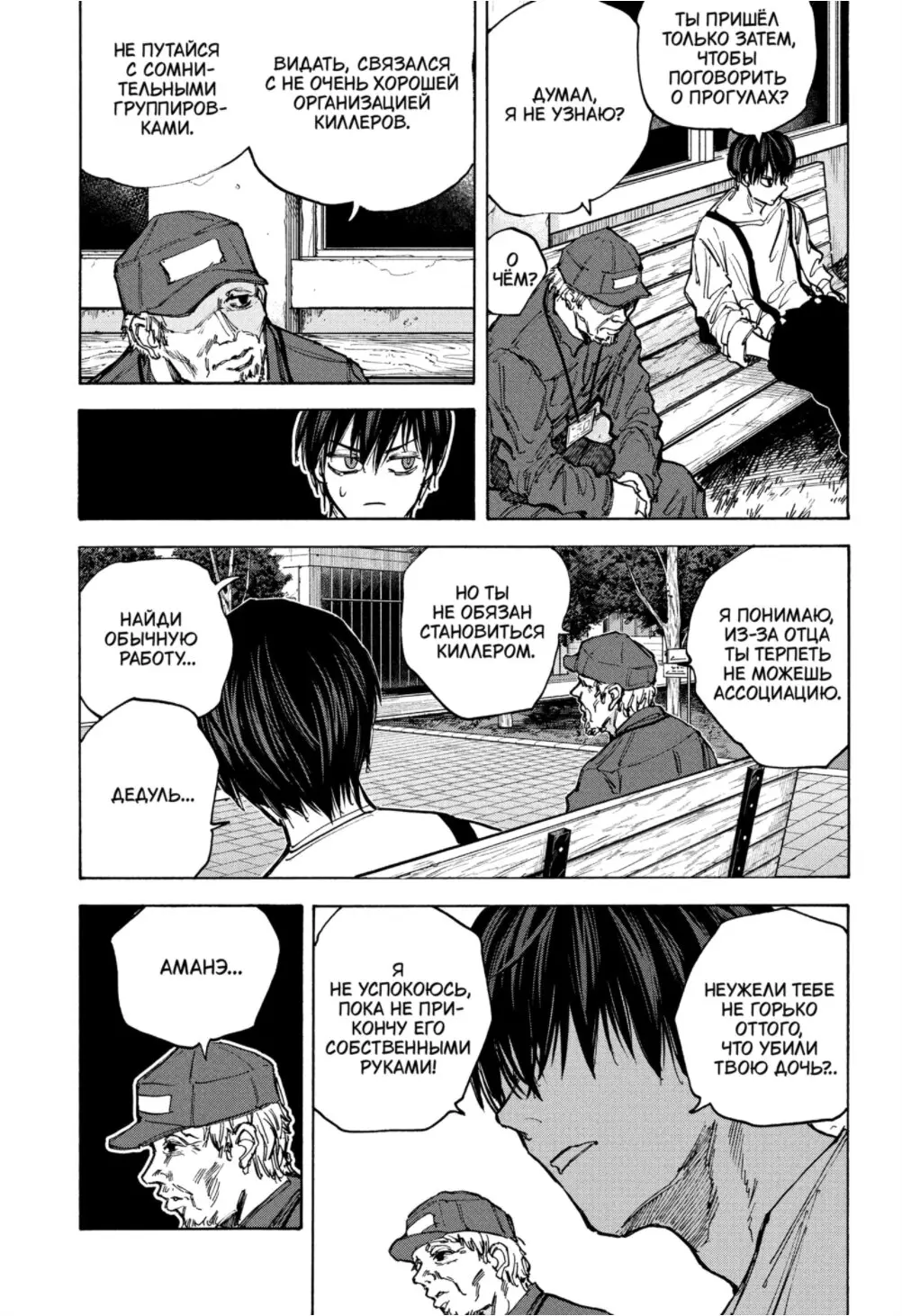 Read Дни Сакамото Manga Online