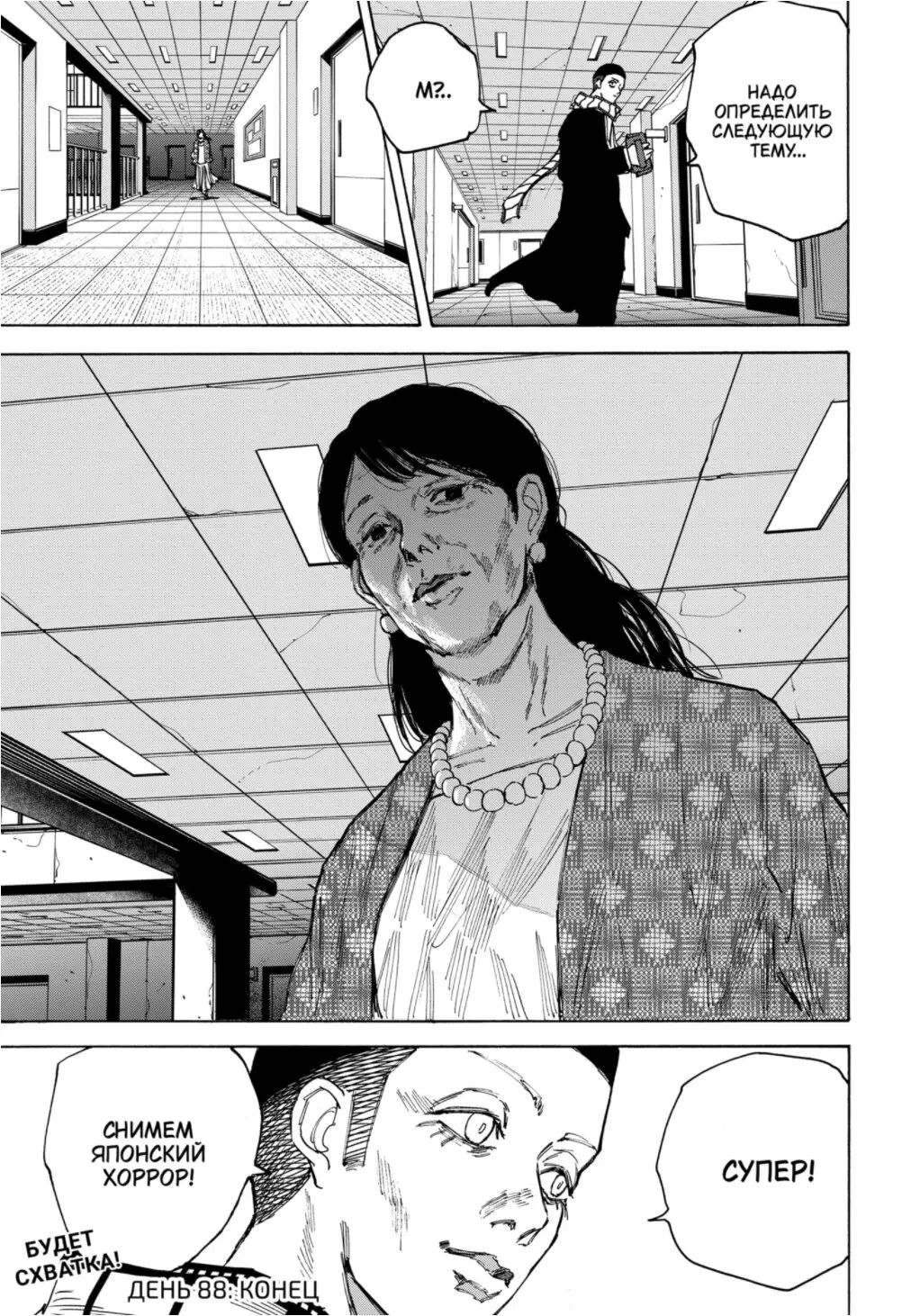 Read Дни Сакамото Manga Online