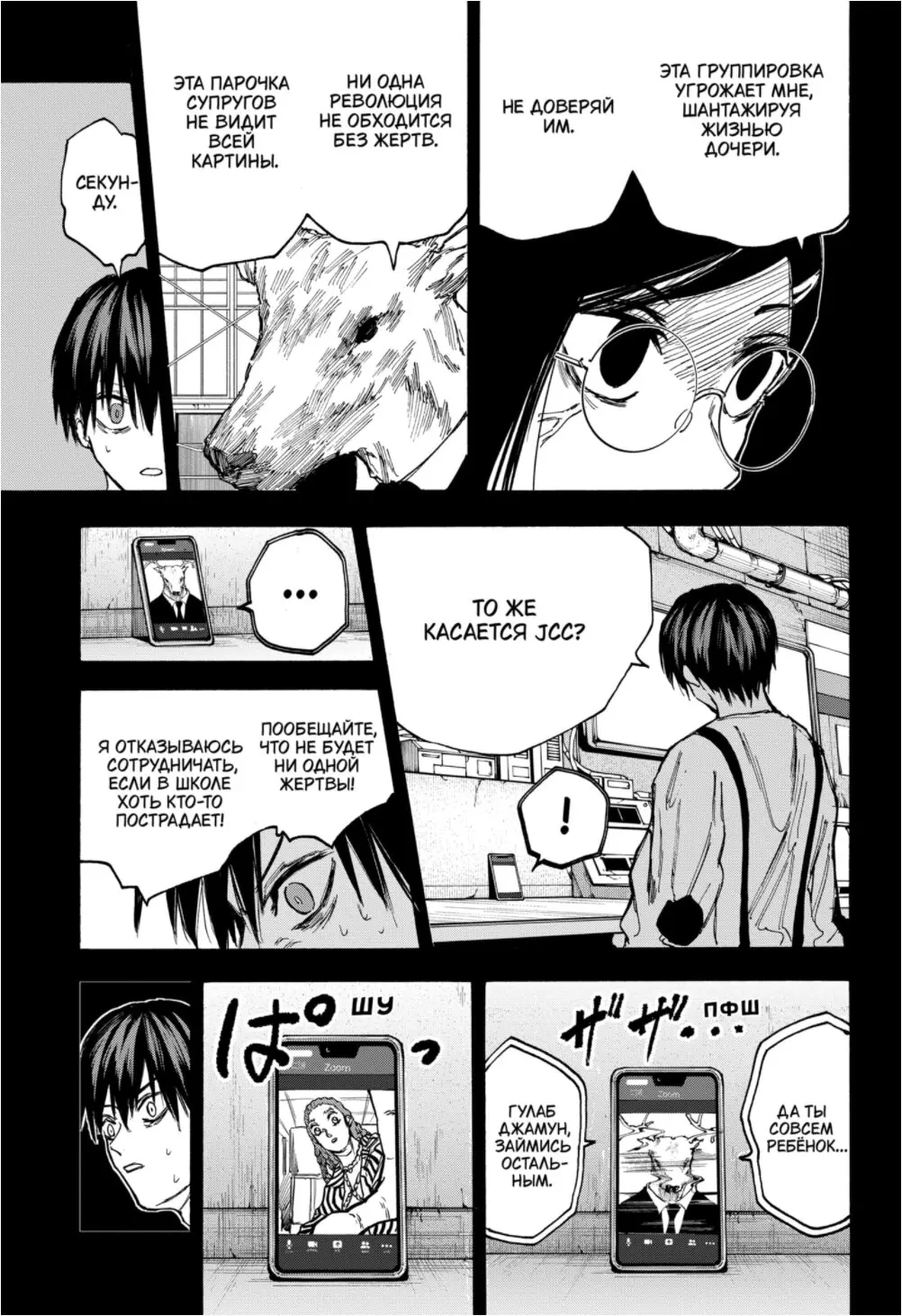 Read Дни Сакамото Manga Online