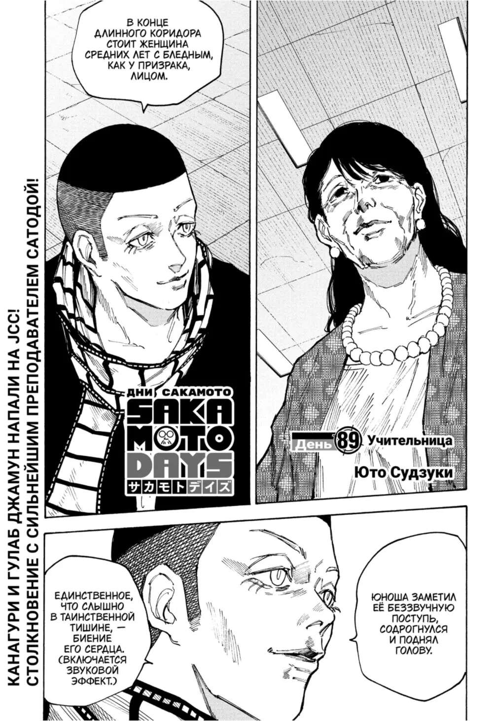 Read Дни Сакамото Manga Online