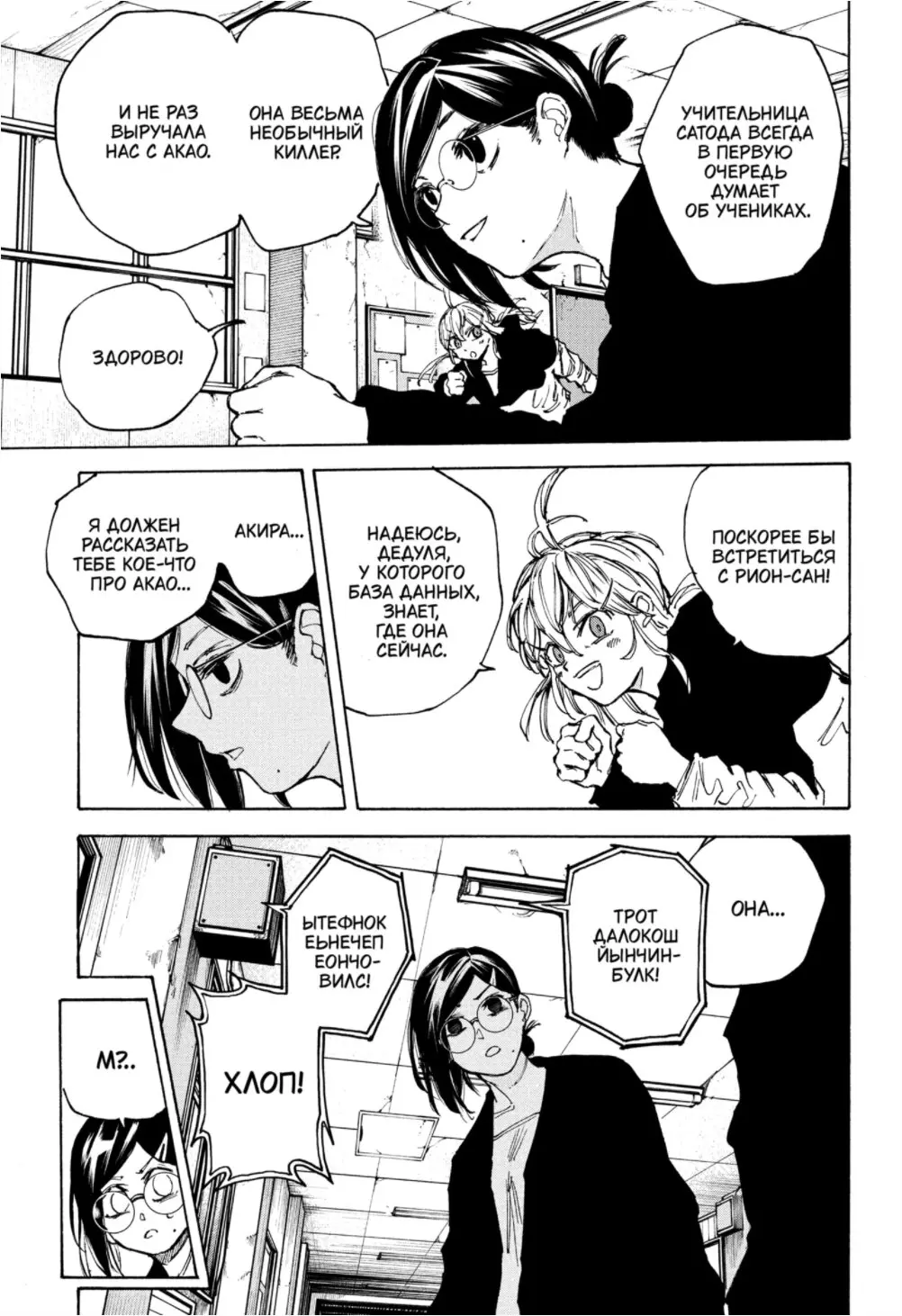 Read Дни Сакамото Manga Online