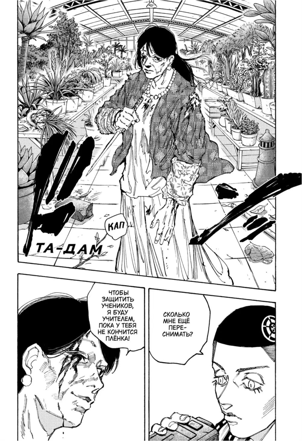 Read Дни Сакамото Manga Online