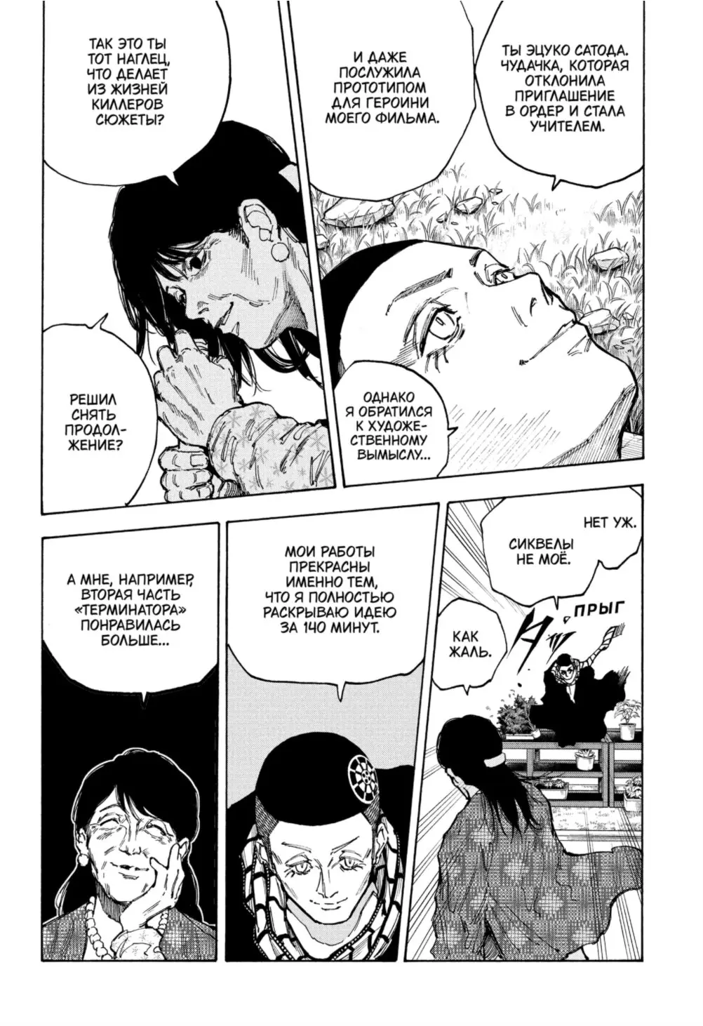 Read Дни Сакамото Manga Online
