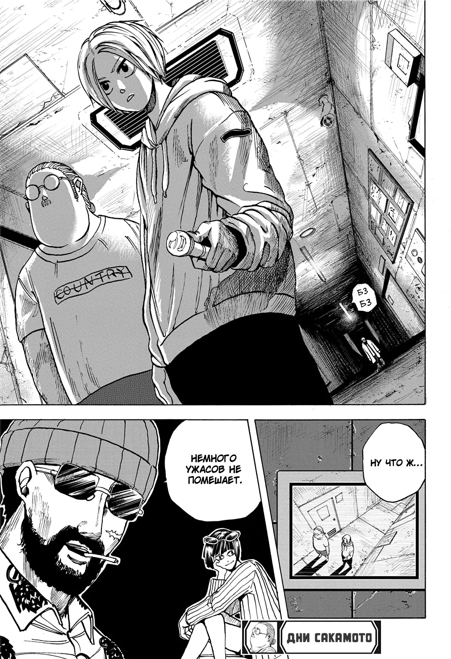 Read Дни Сакамото Manga Online