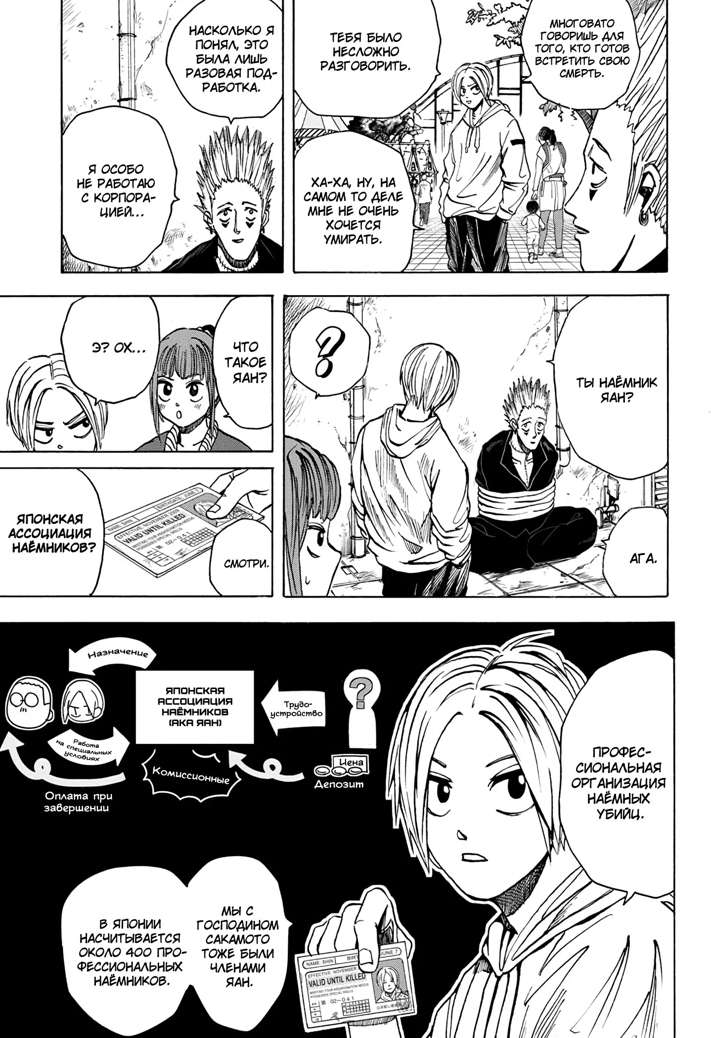 Read Дни Сакамото Manga Online