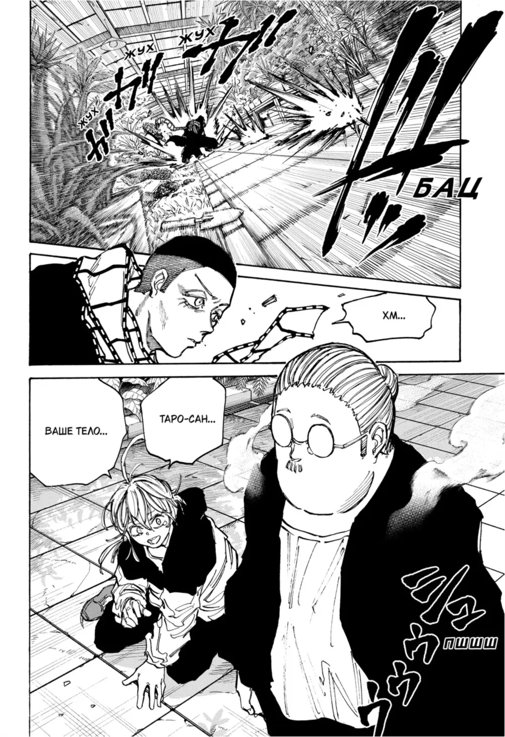 Read Дни Сакамото Manga Online