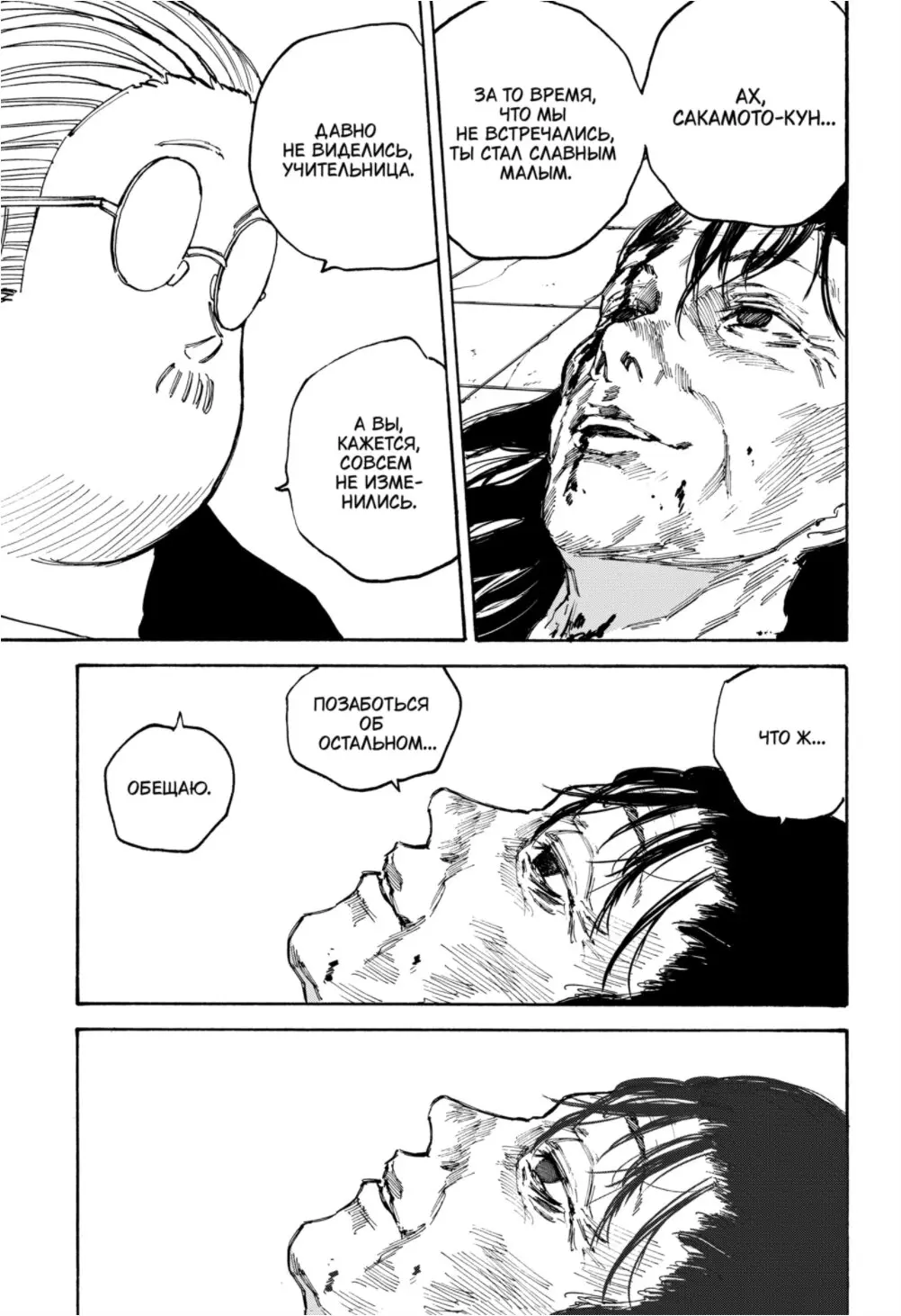 Read Дни Сакамото Manga Online