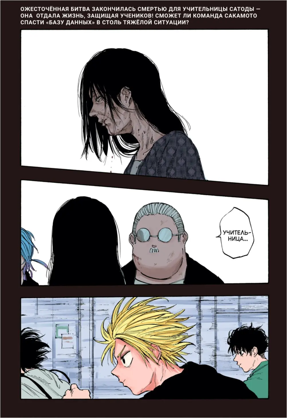 Read Дни Сакамото Manga Online