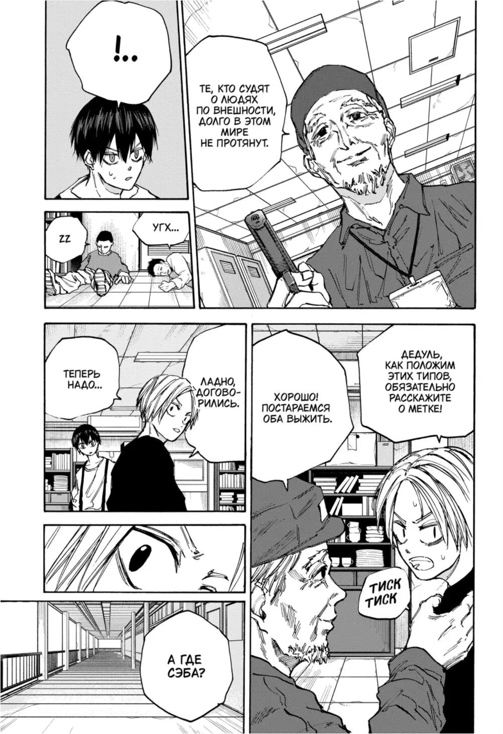 Read Дни Сакамото Manga Online