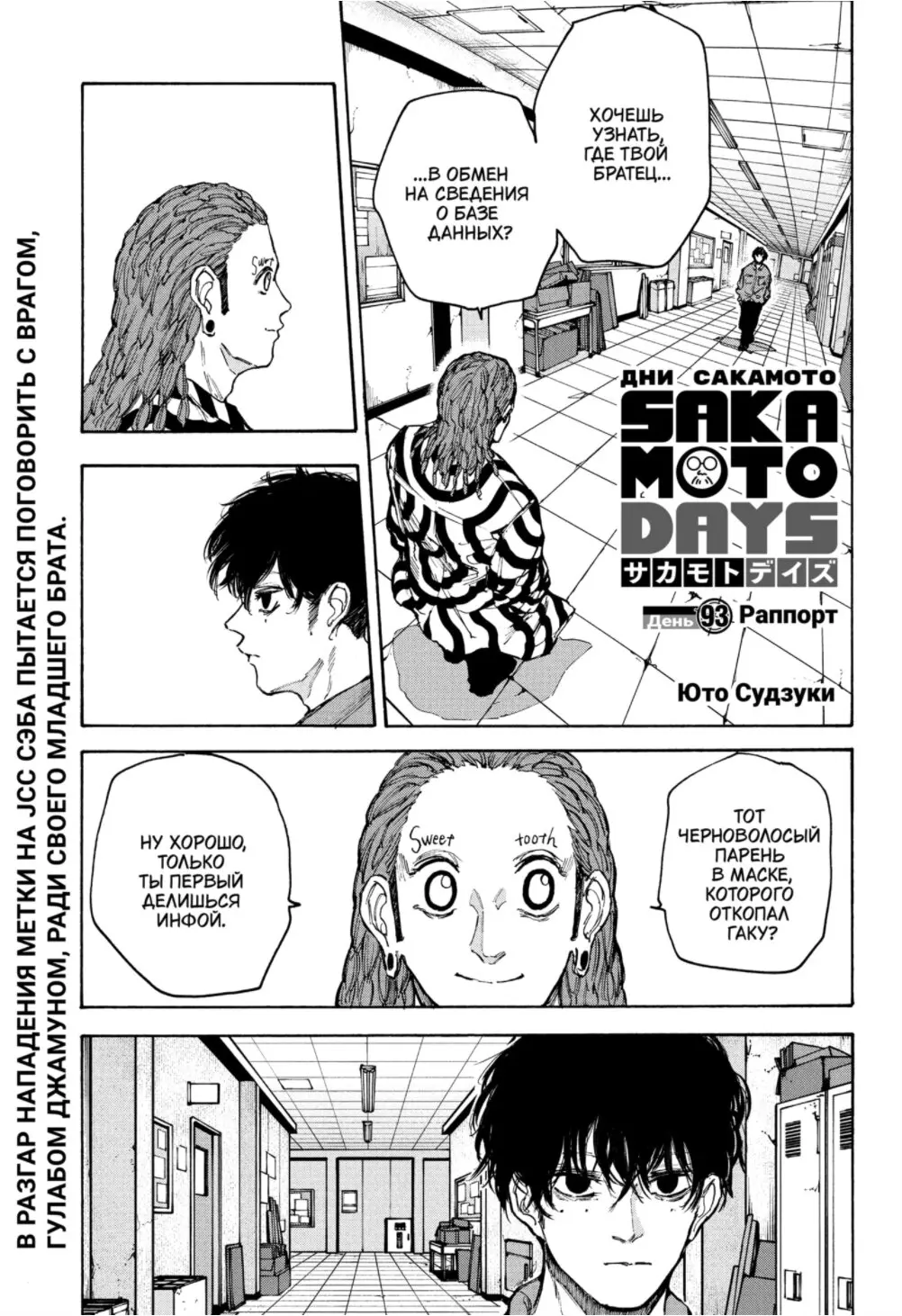 Read Дни Сакамото Manga Online