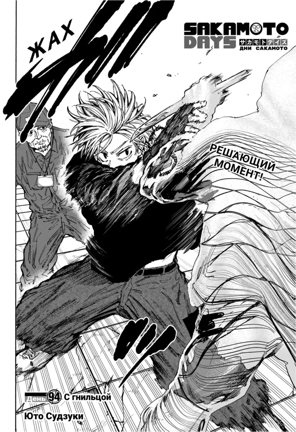 Read Дни Сакамото Manga Online