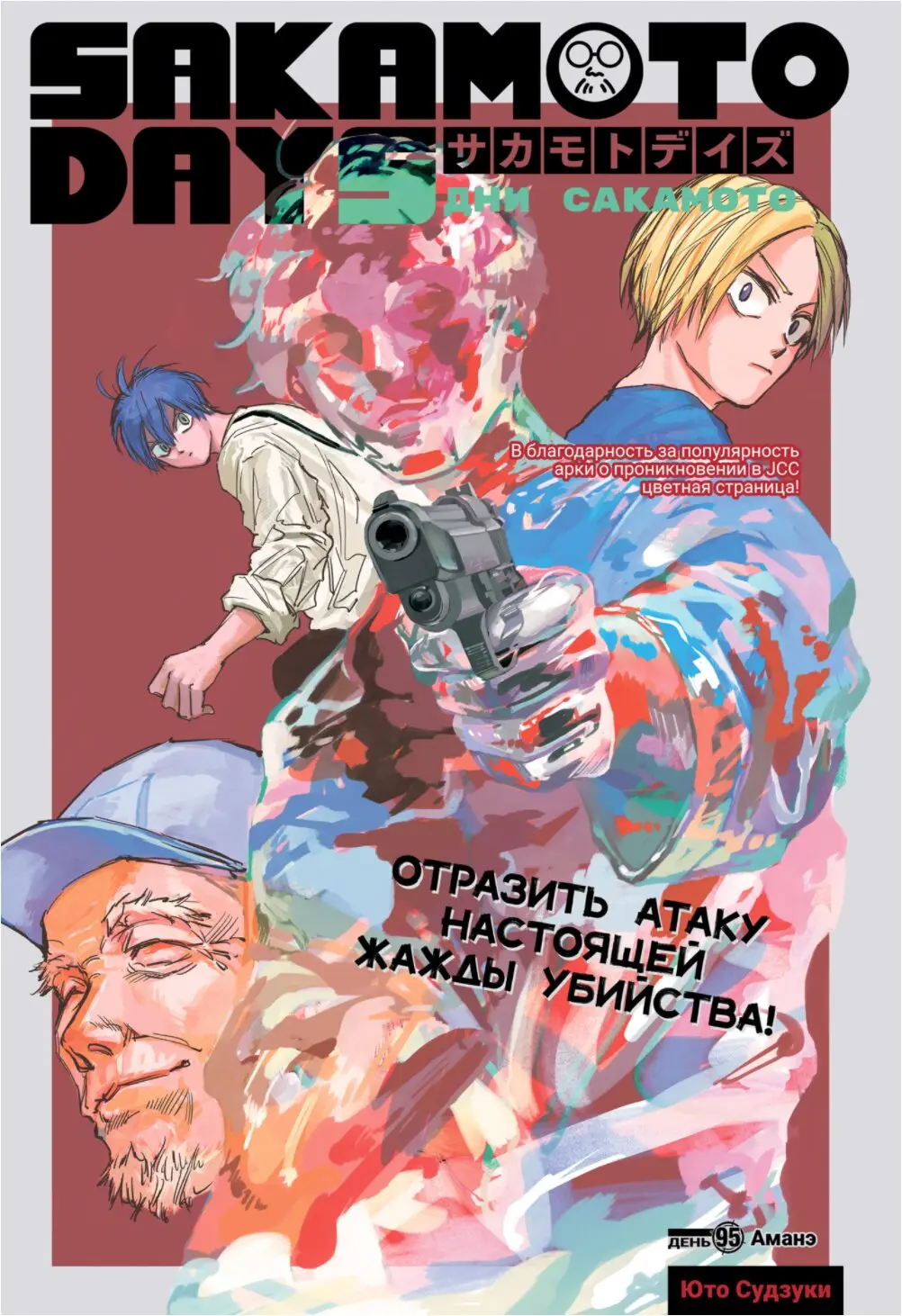 Read Дни Сакамото Manga Online