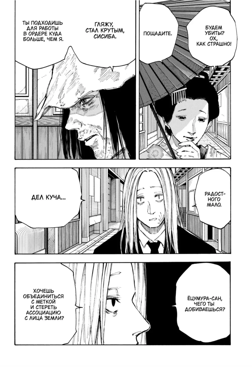 Read Дни Сакамото Manga Online