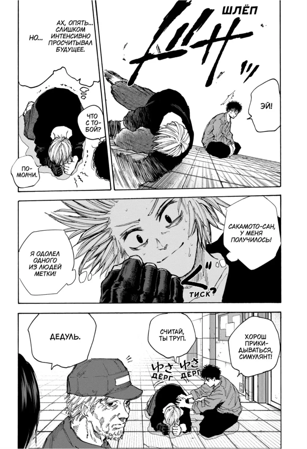 Read Дни Сакамото Manga Online