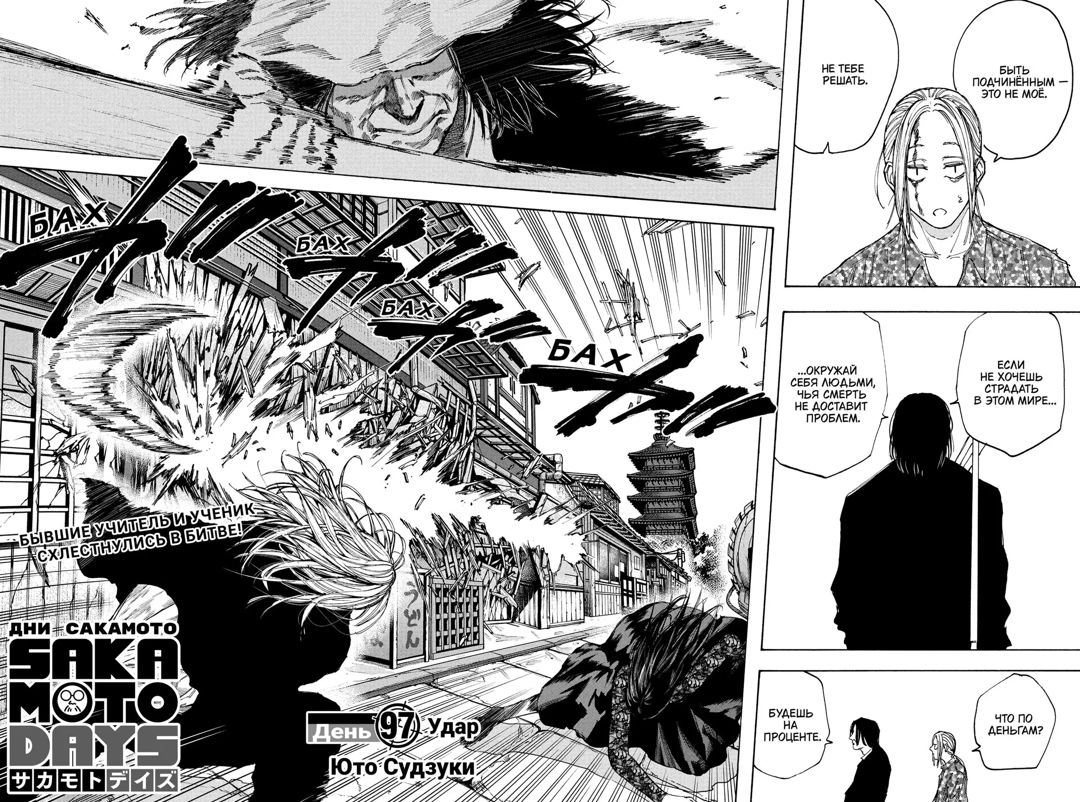 Read Дни Сакамото Manga Online