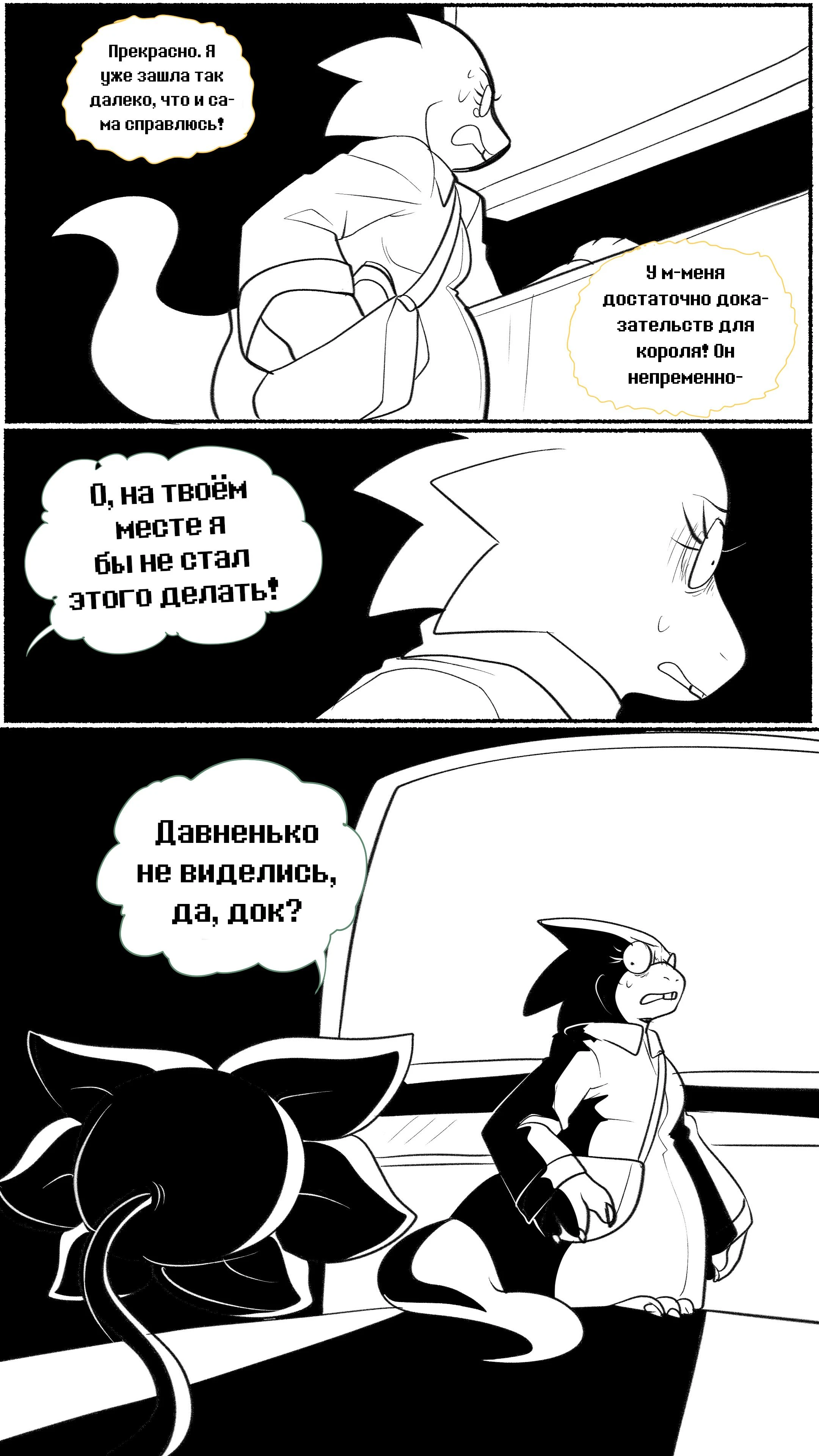 Read Доктор Мегало-Undertale АВ Manga Online