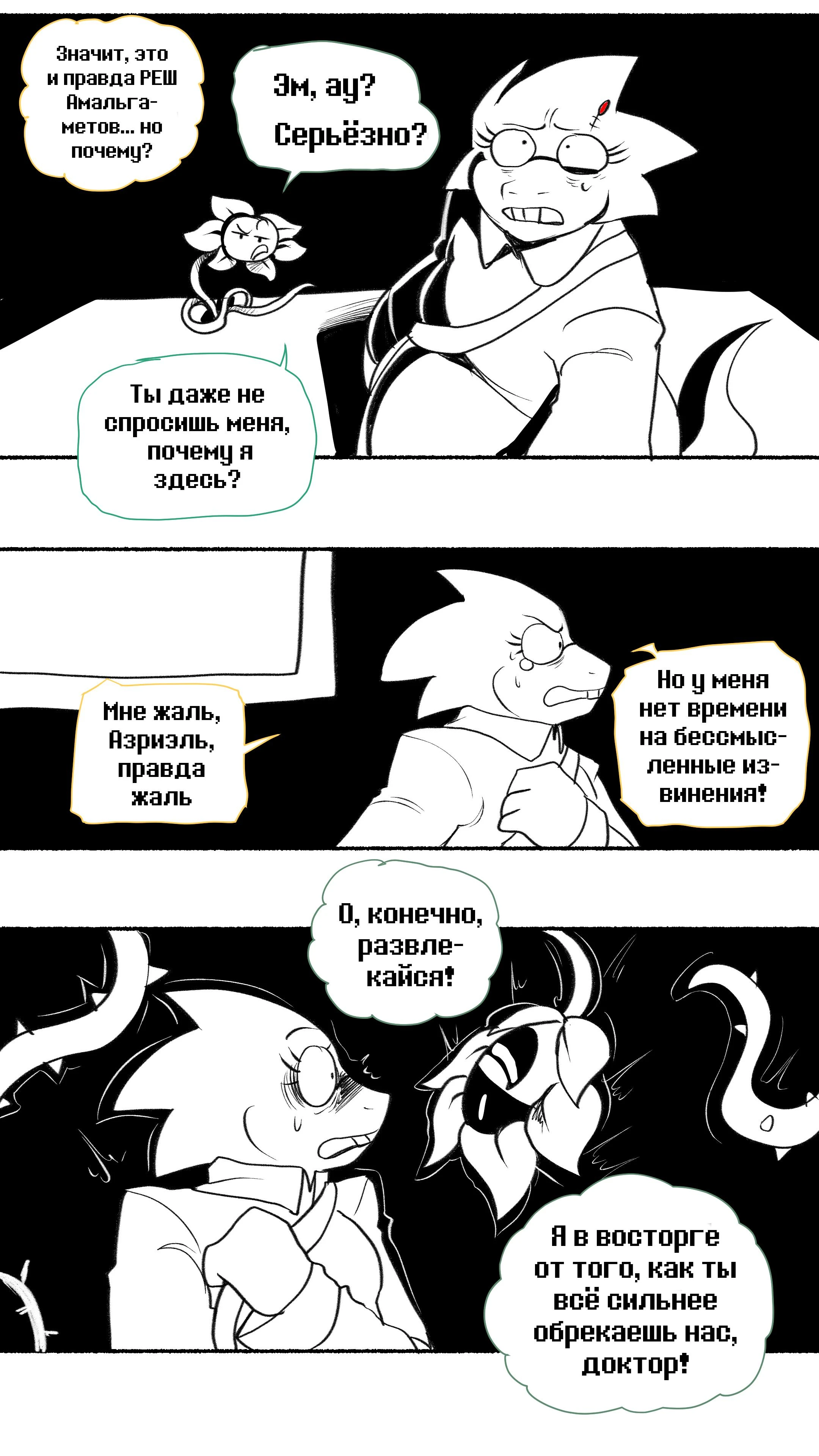 Read Доктор Мегало-Undertale АВ Manga Online