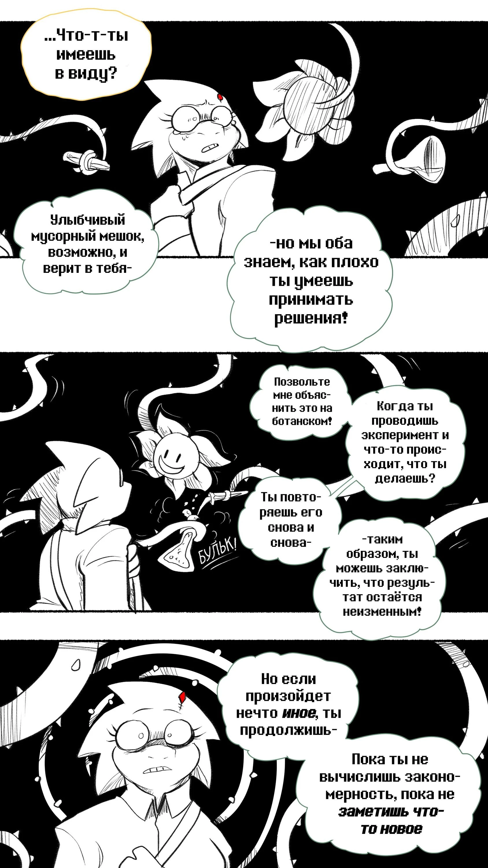 Read Доктор Мегало-Undertale АВ Manga Online