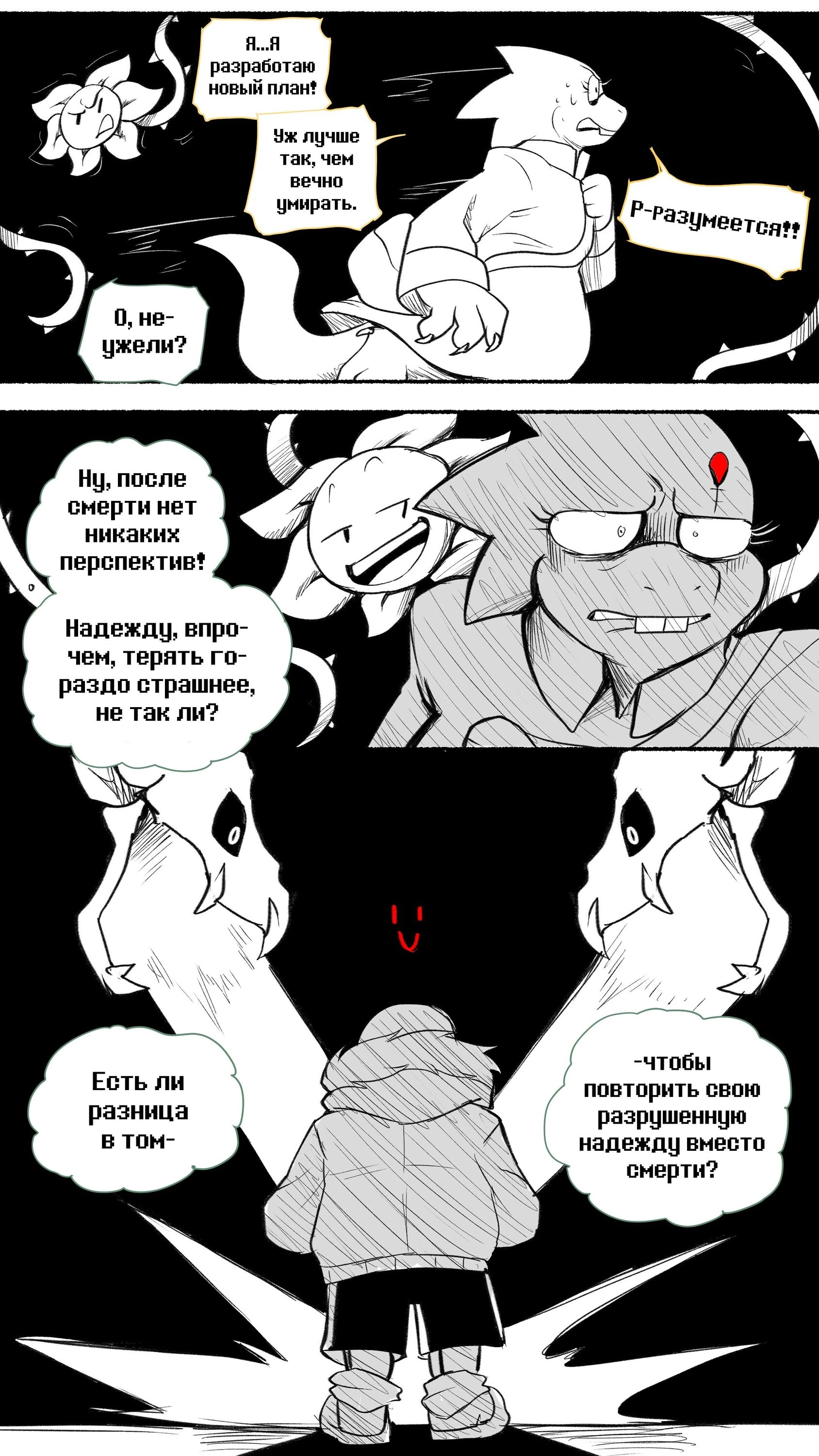 Read Доктор Мегало-Undertale АВ Manga Online