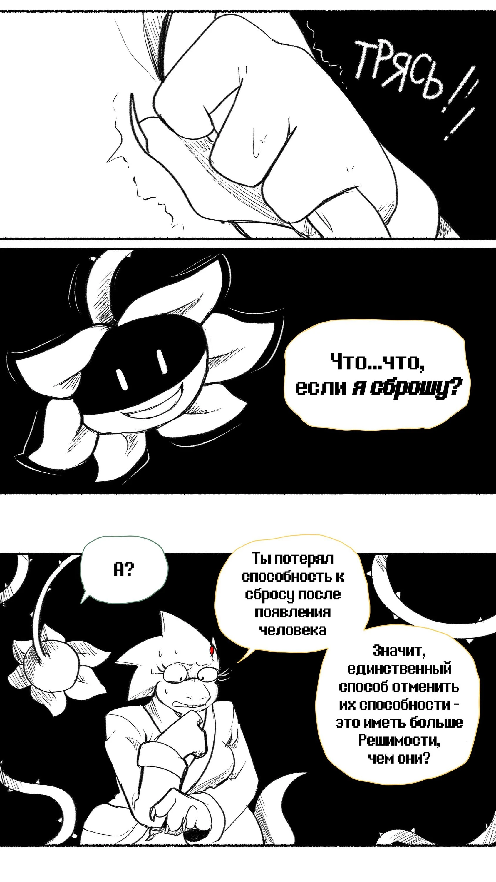 Read Доктор Мегало-Undertale АВ Manga Online