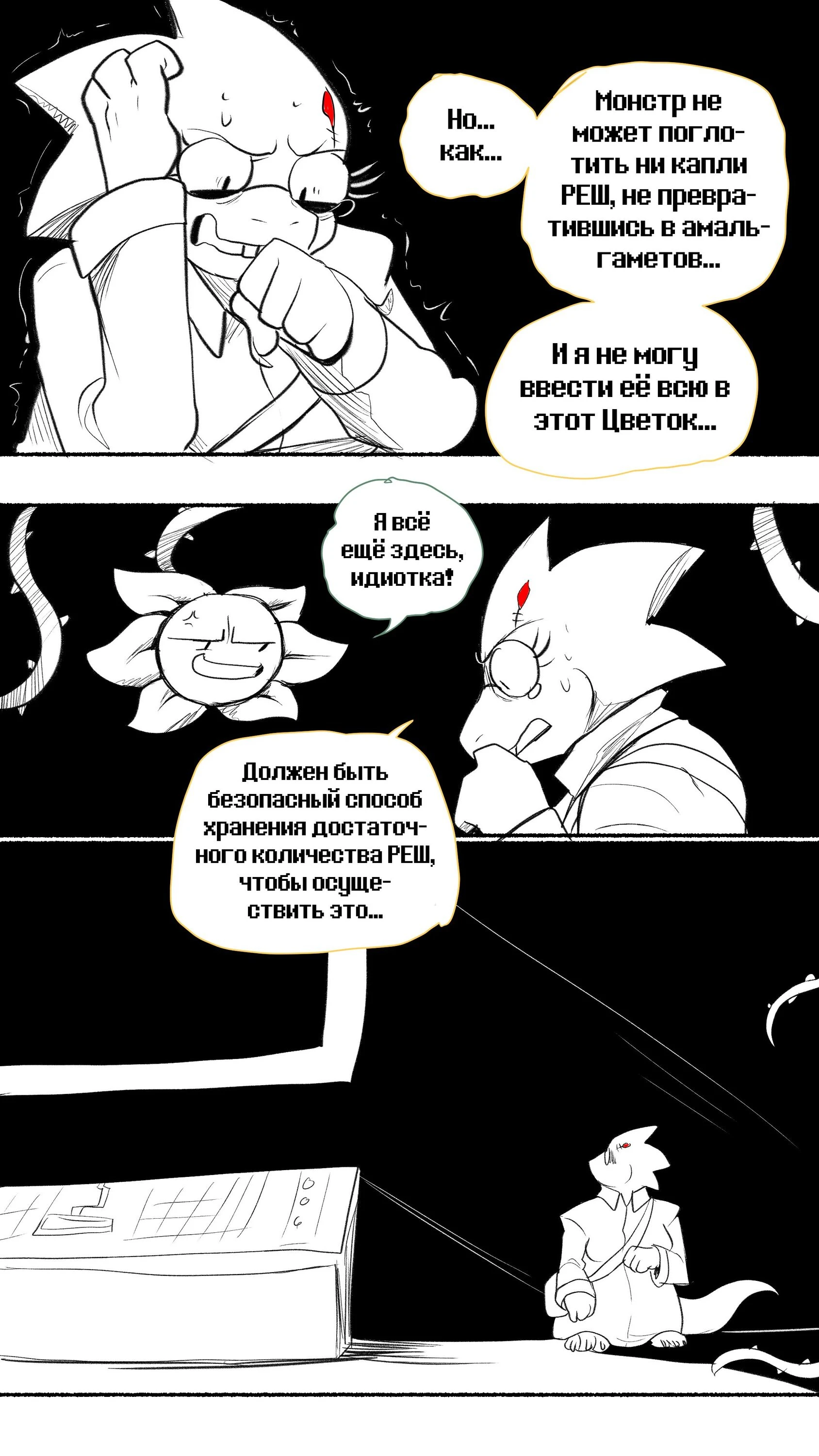 Read Доктор Мегало-Undertale АВ Manga Online
