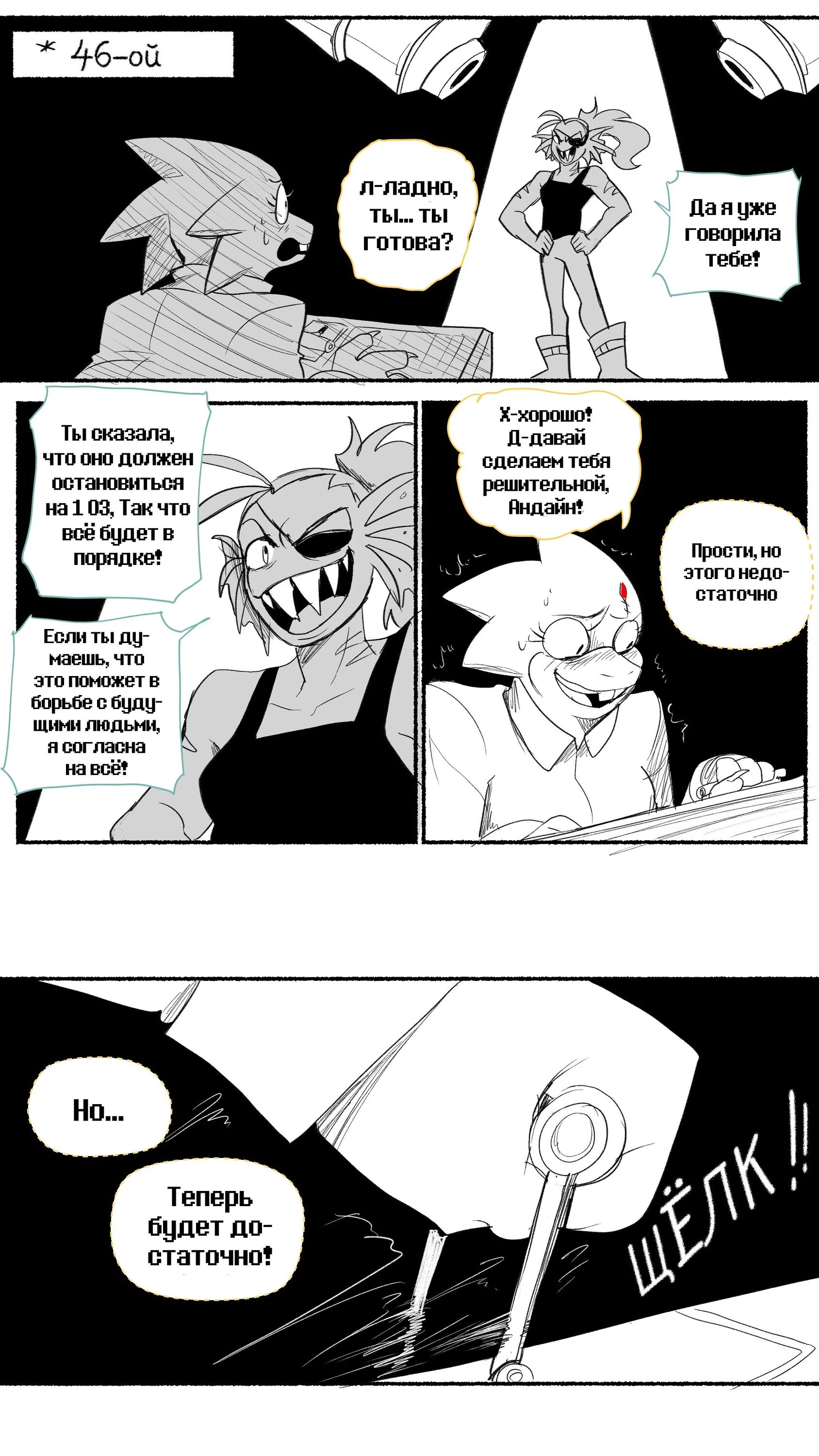 Read Доктор Мегало-Undertale АВ Manga Online