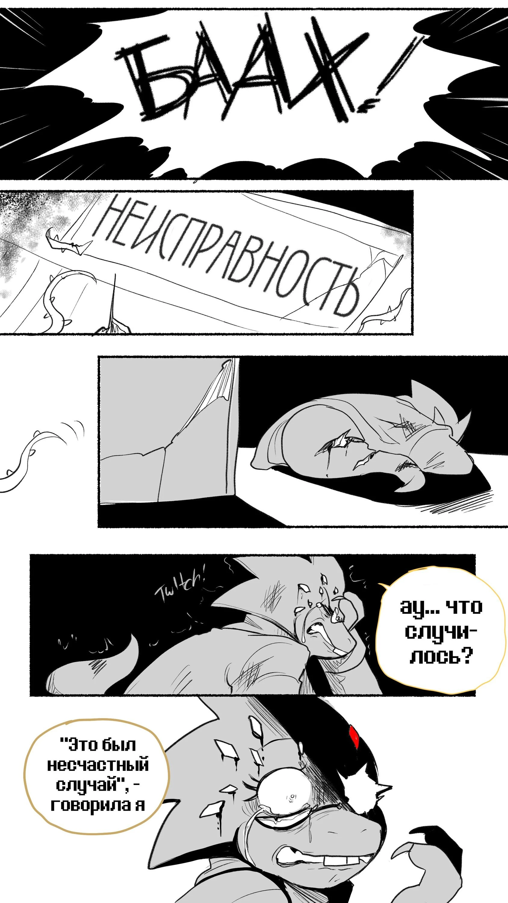 Read Доктор Мегало-Undertale АВ Manga Online