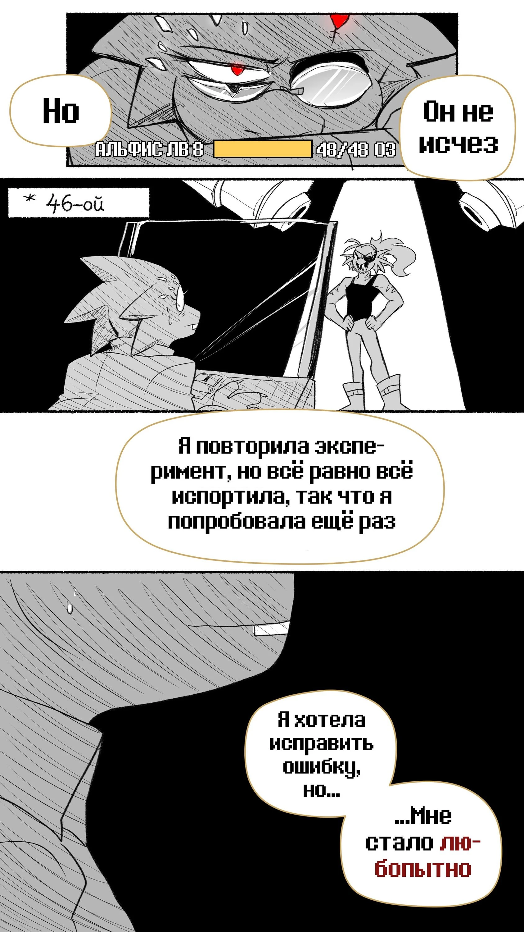 Read Доктор Мегало-Undertale АВ Manga Online