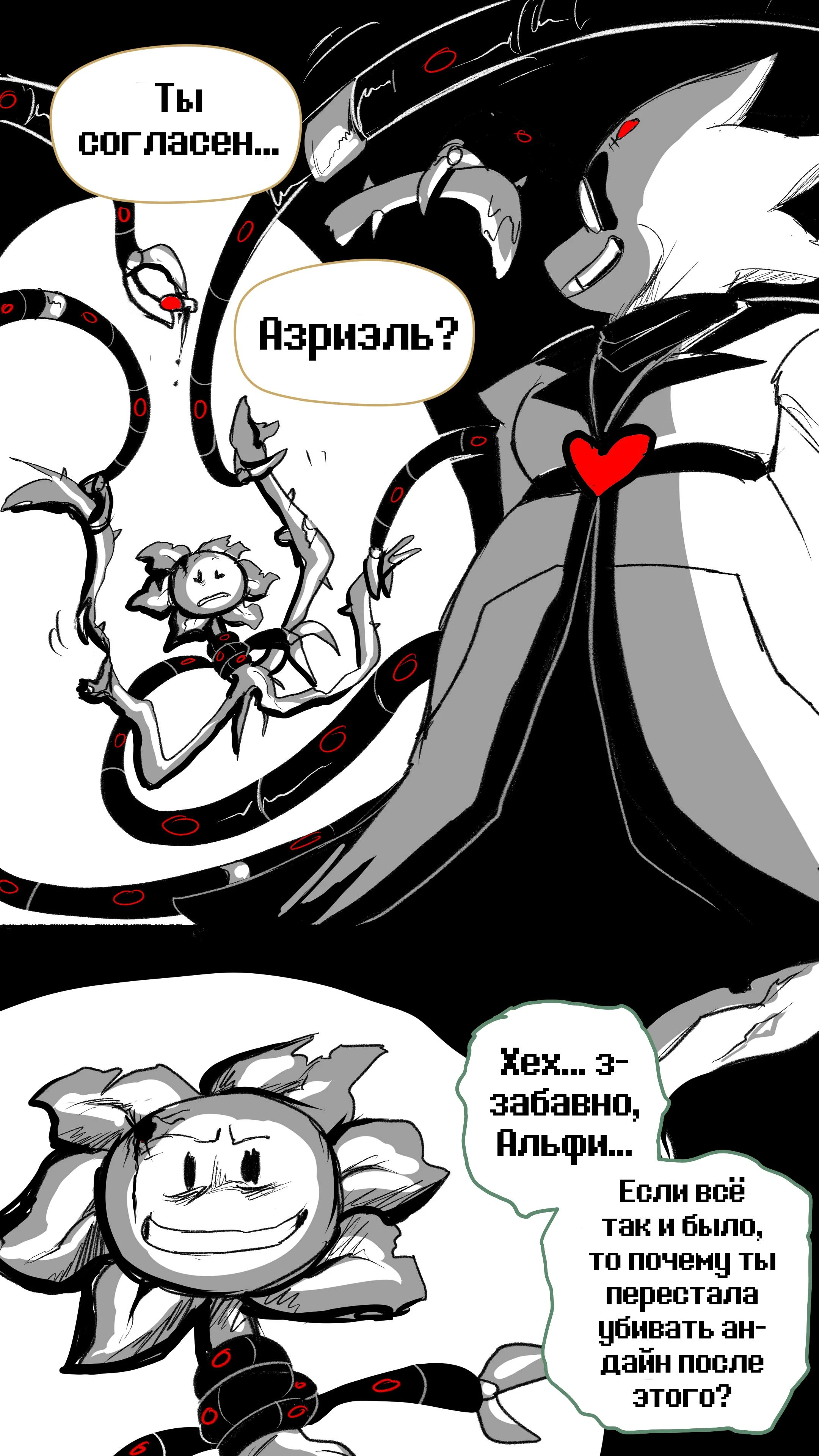 Read Доктор Мегало-Undertale АВ Manga Online