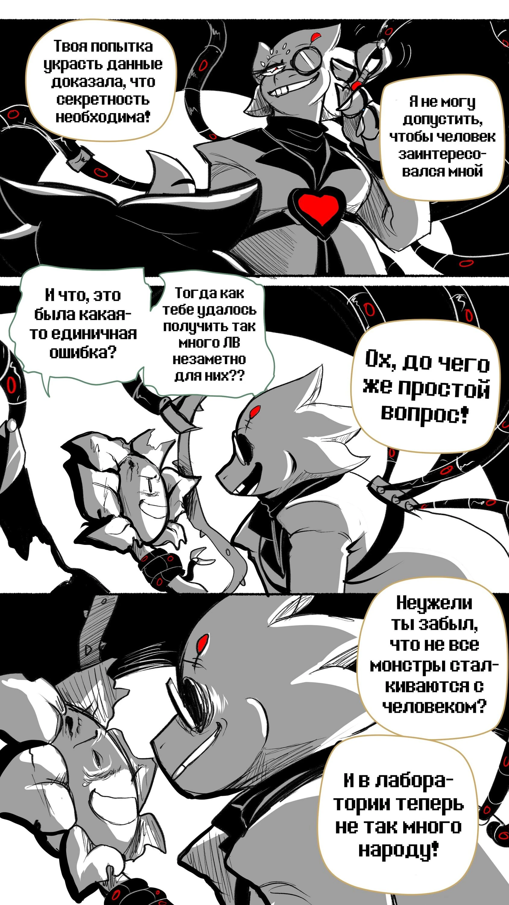 Read Доктор Мегало-Undertale АВ Manga Online