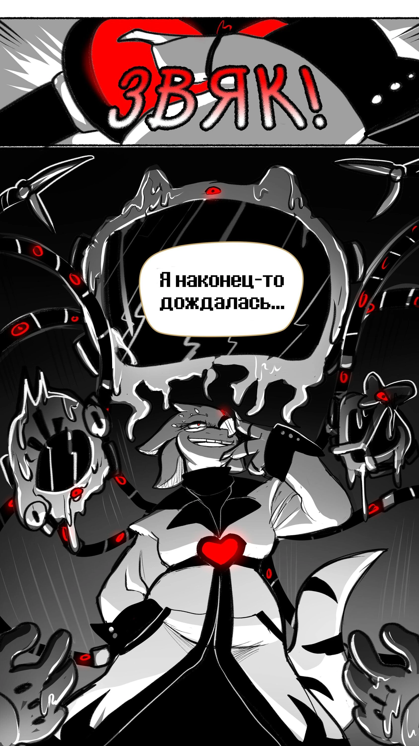 Read Доктор Мегало-Undertale АВ Manga Online