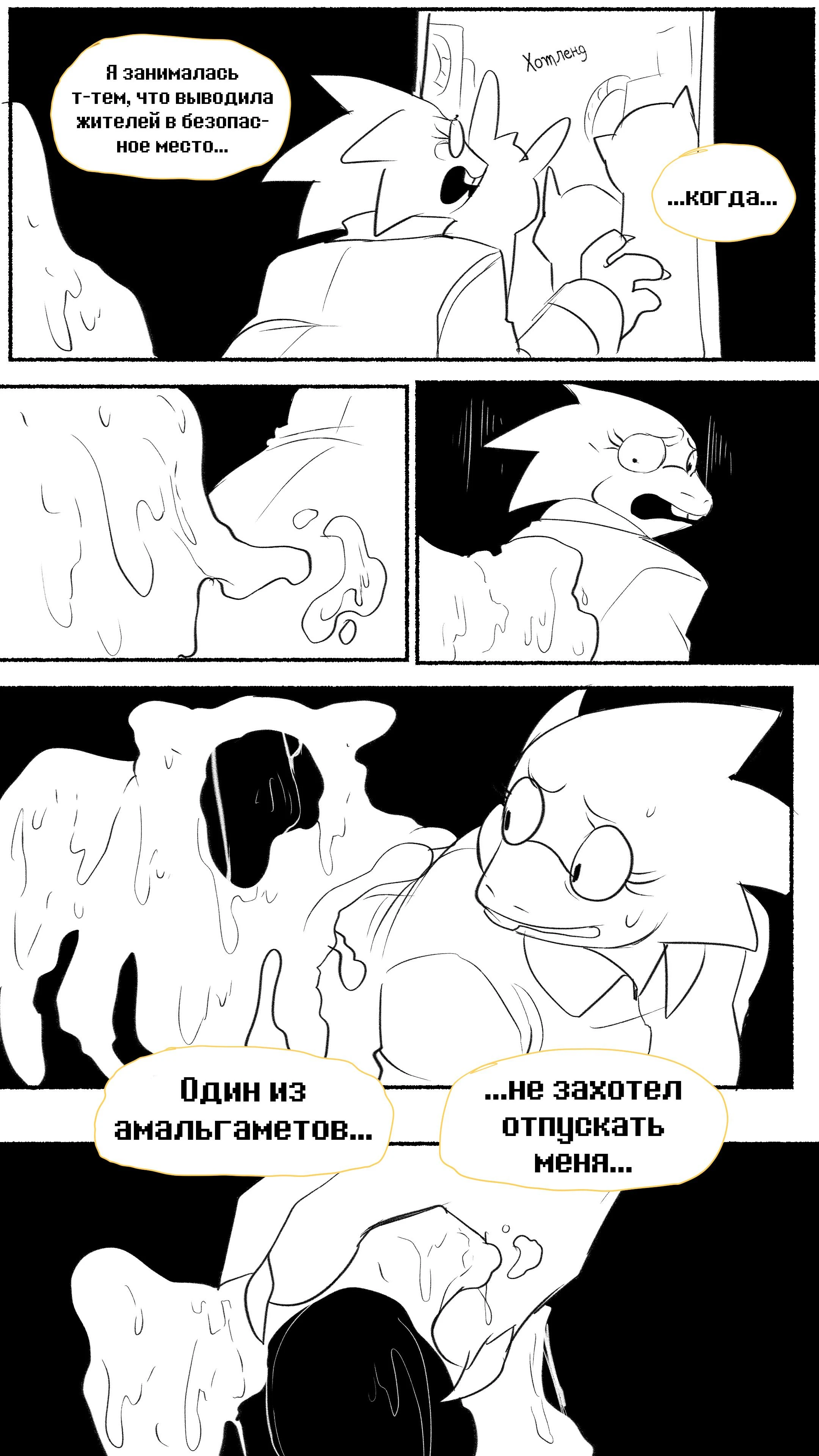 Read Доктор Мегало-Undertale АВ Manga Online