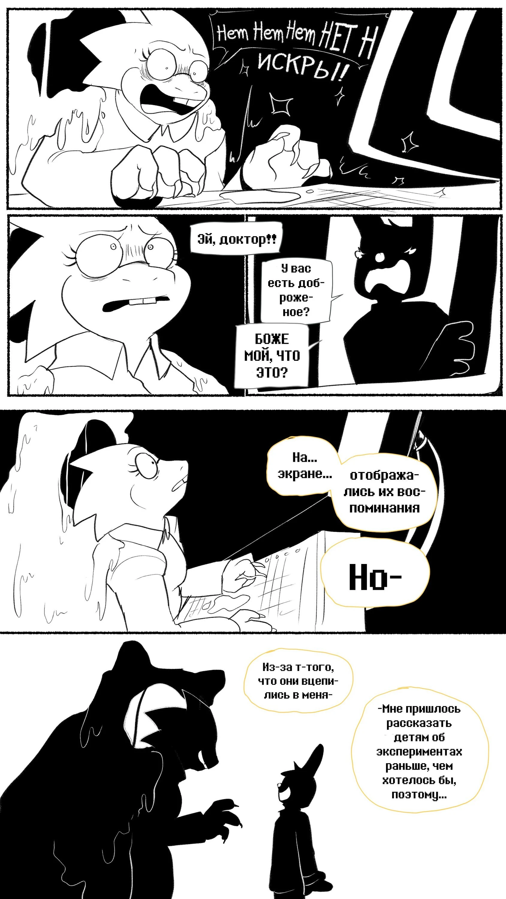 Read Доктор Мегало-Undertale АВ Manga Online
