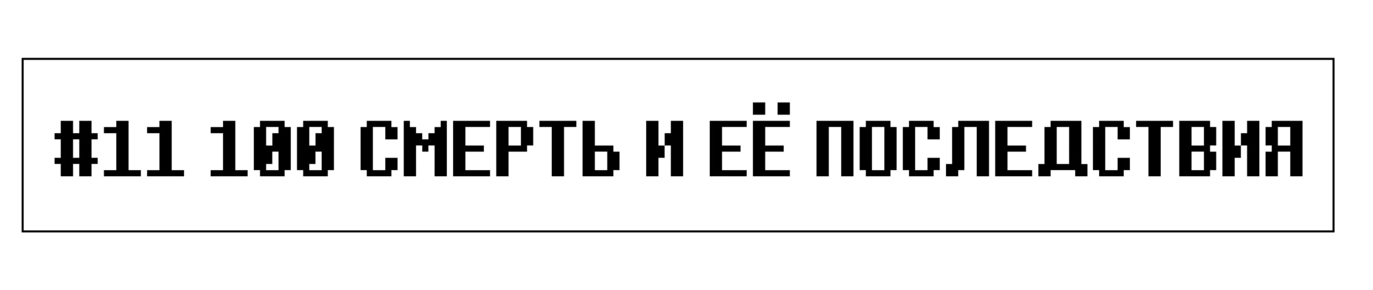 Read Доктор Мегало-Undertale АВ Manga Online