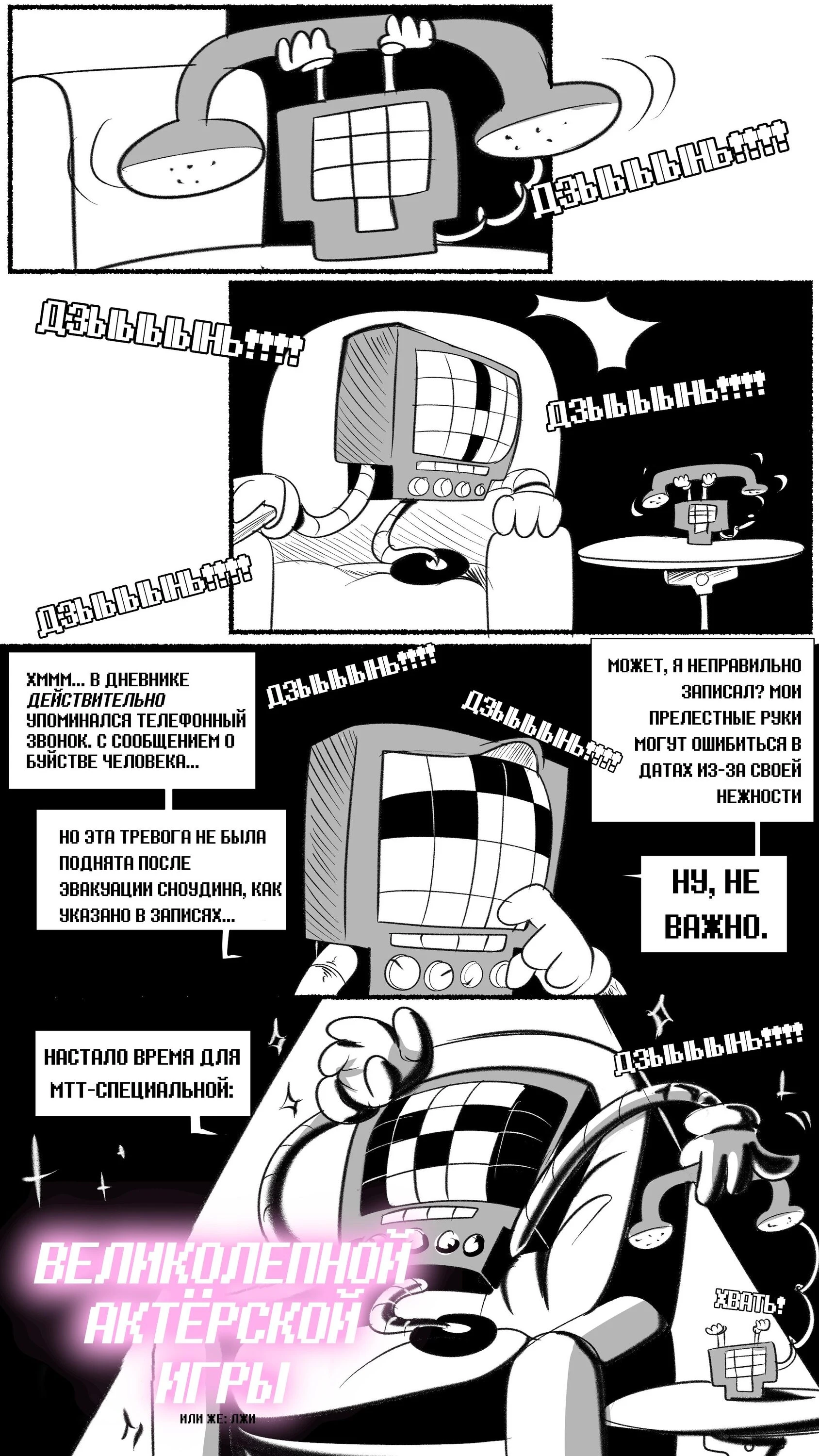 Read Доктор Мегало-Undertale АВ Manga Online