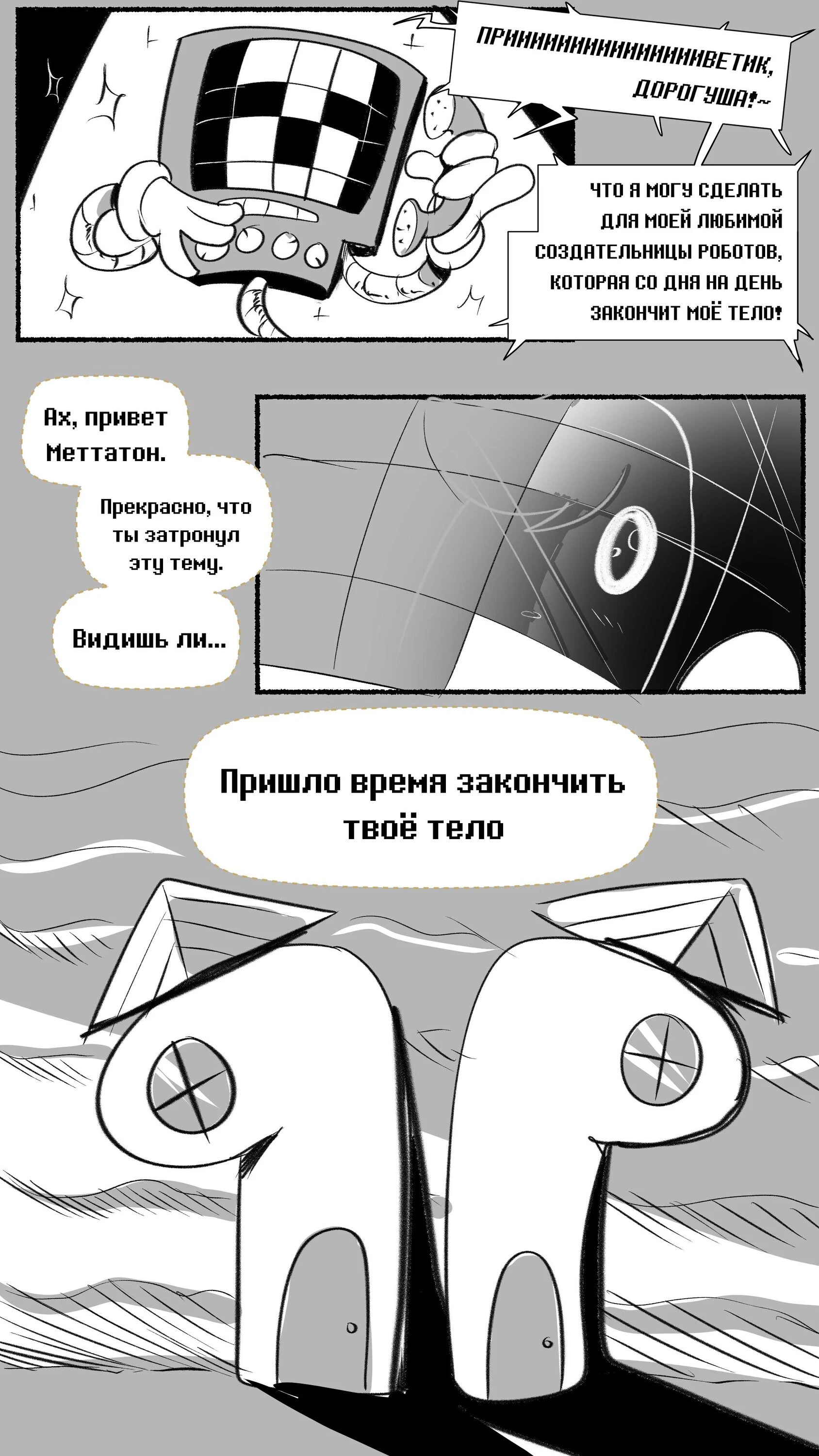 Read Доктор Мегало-Undertale АВ Manga Online