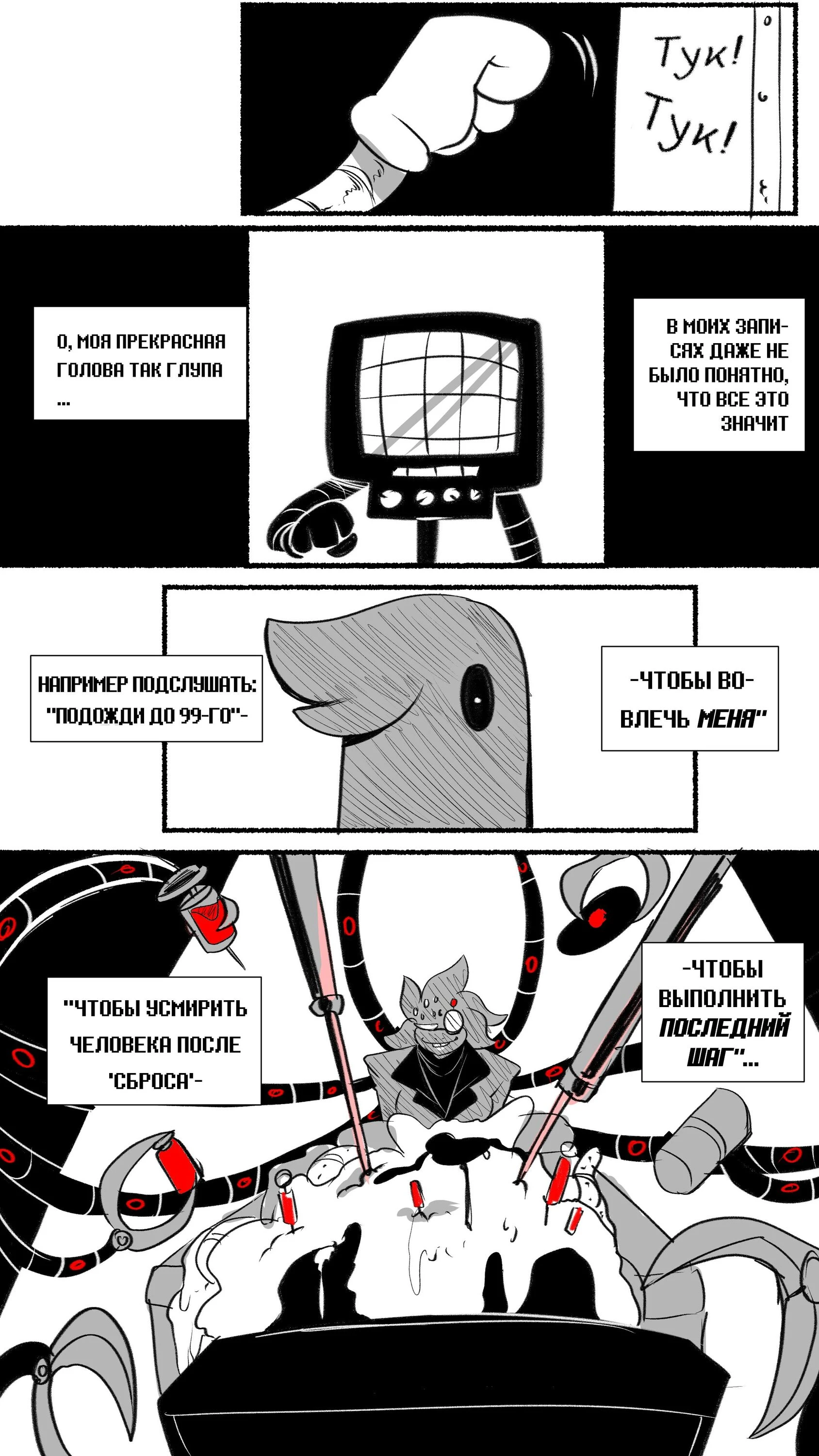 Read Доктор Мегало-Undertale АВ Manga Online