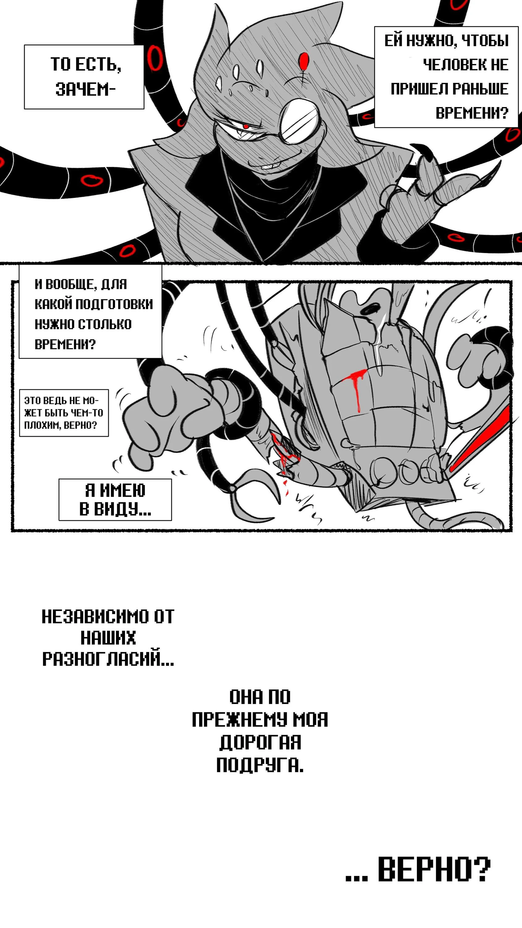 Read Доктор Мегало-Undertale АВ Manga Online