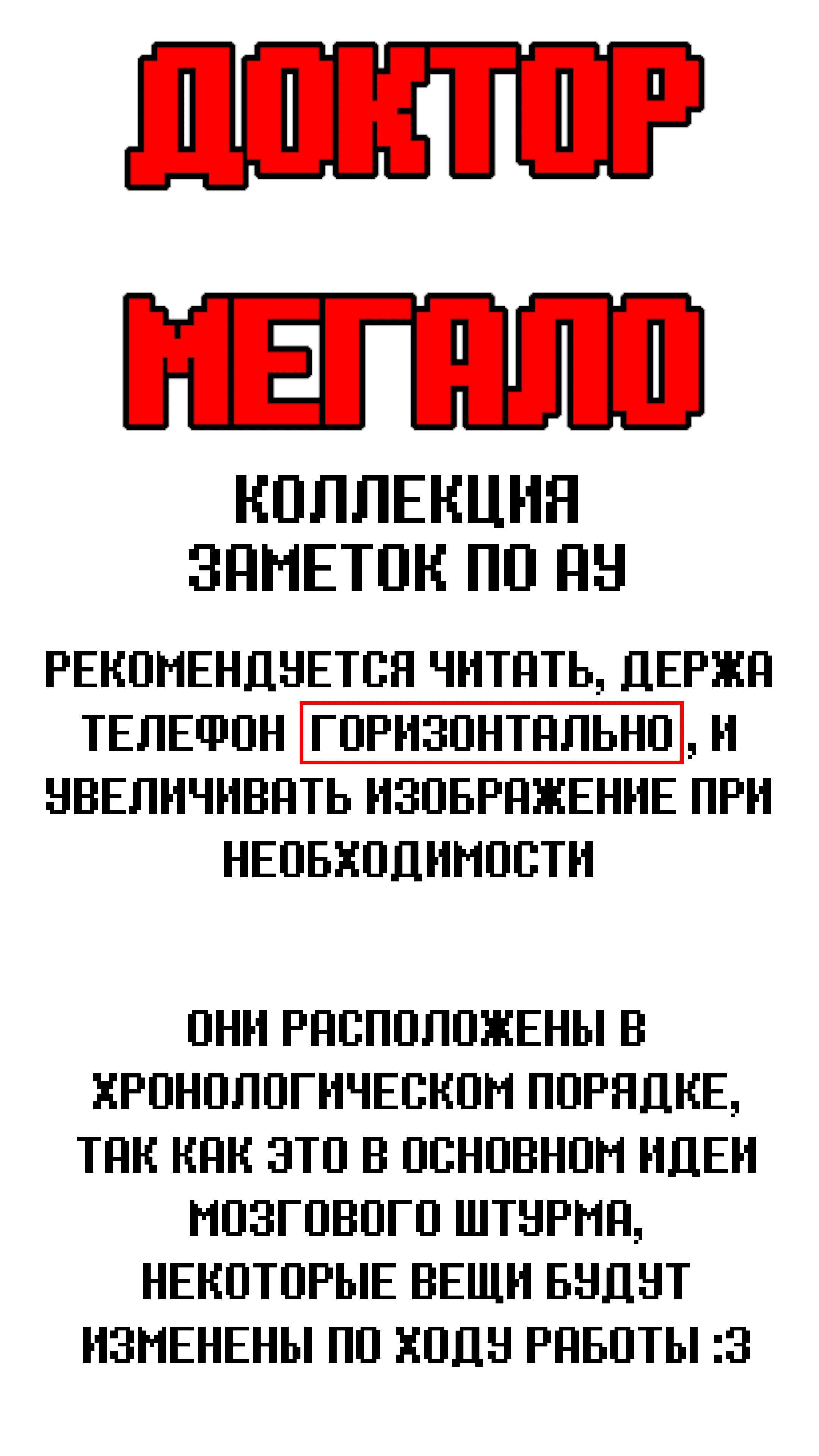 Read Доктор Мегало-Undertale АВ Manga Online