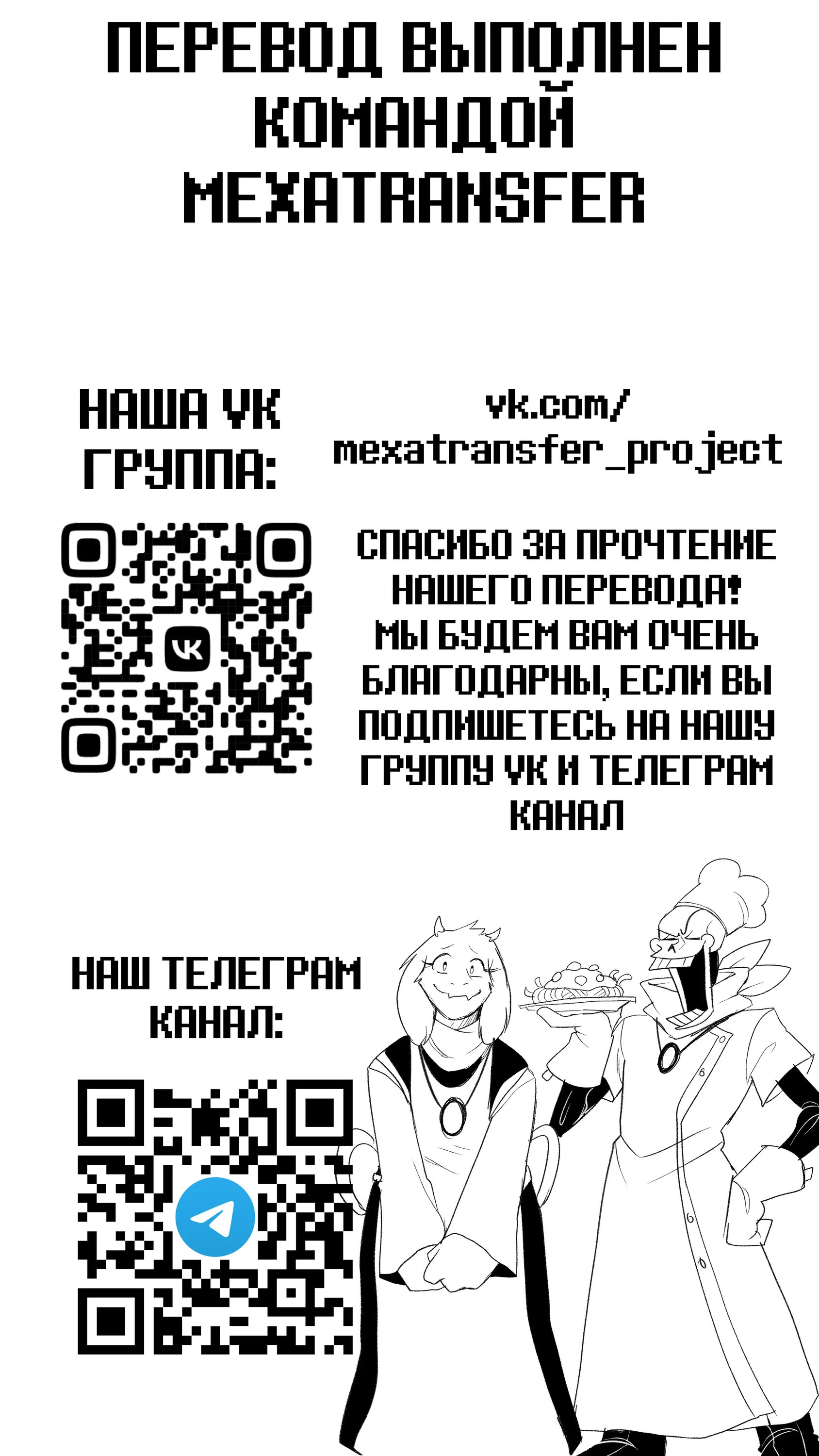 Read Доктор Мегало-Undertale АВ Manga Online