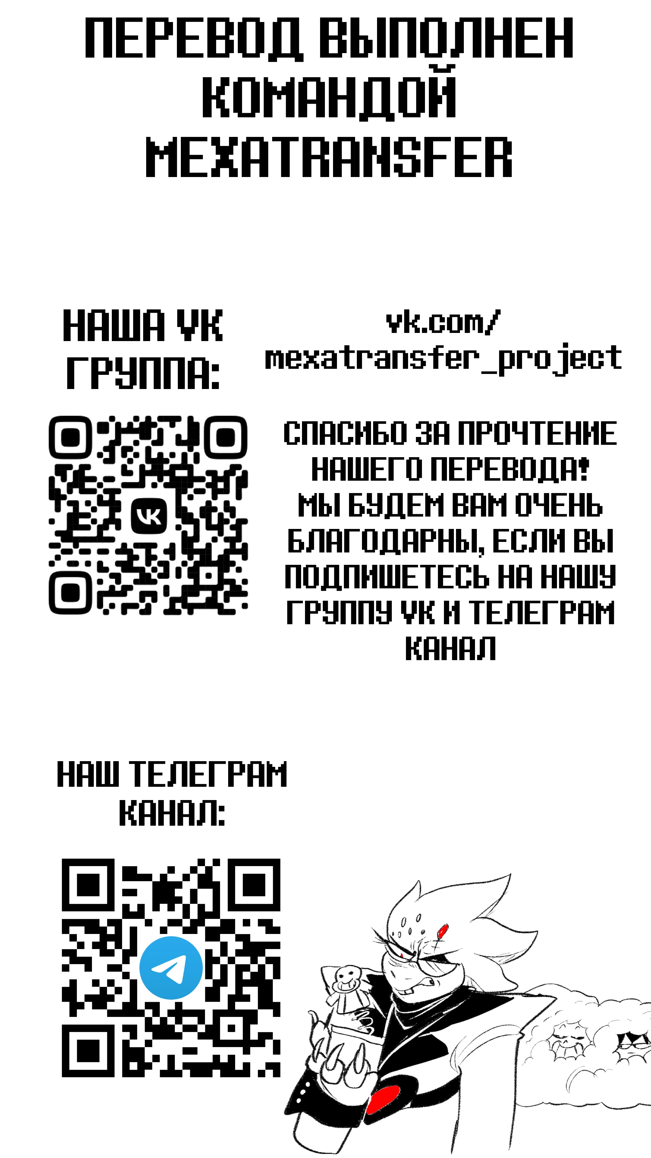 Read Доктор Мегало-Undertale АВ Manga Online