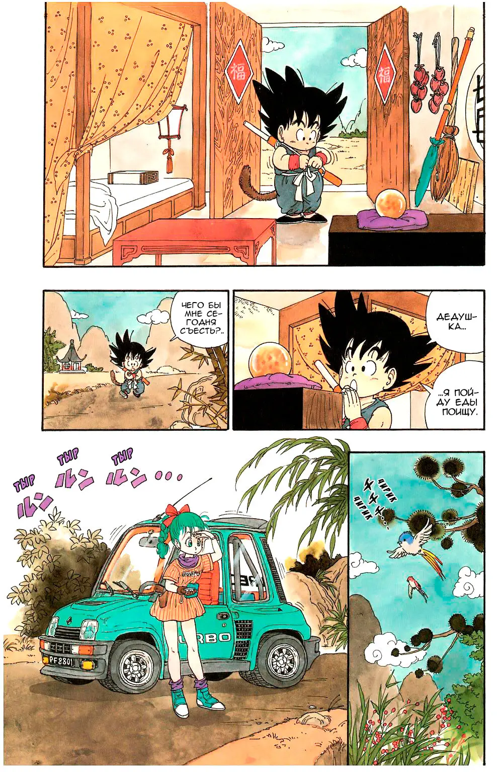 Read Драгон Болл (Кандзенбан) Manga Online
