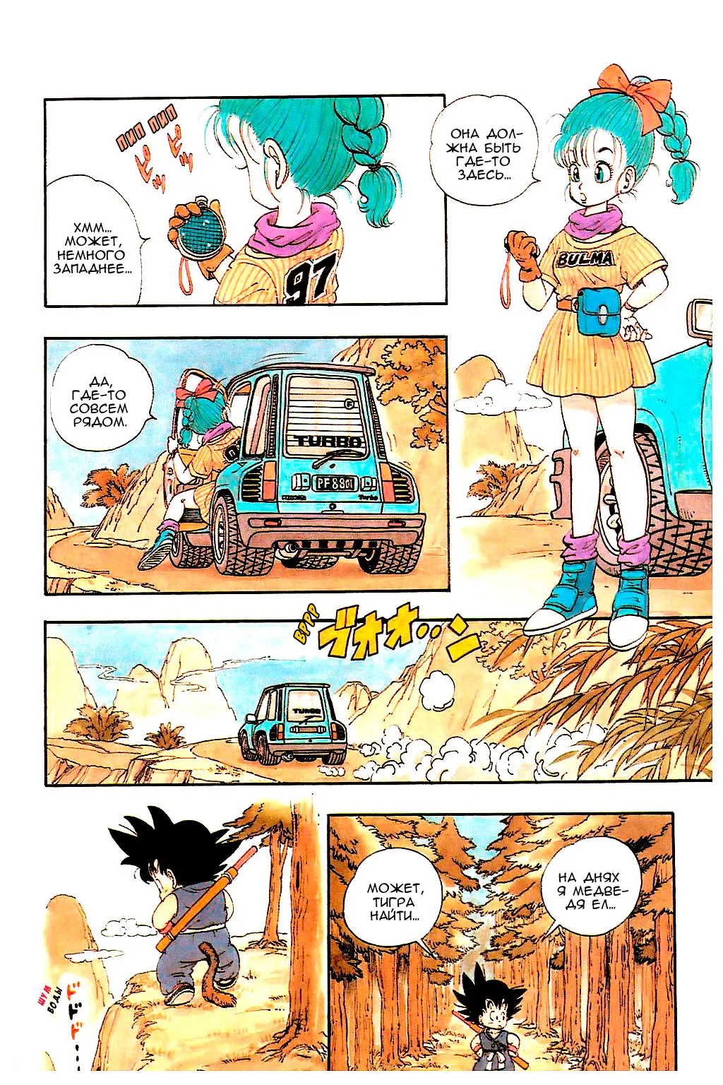 Read Драгон Болл (Кандзенбан) Manga Online