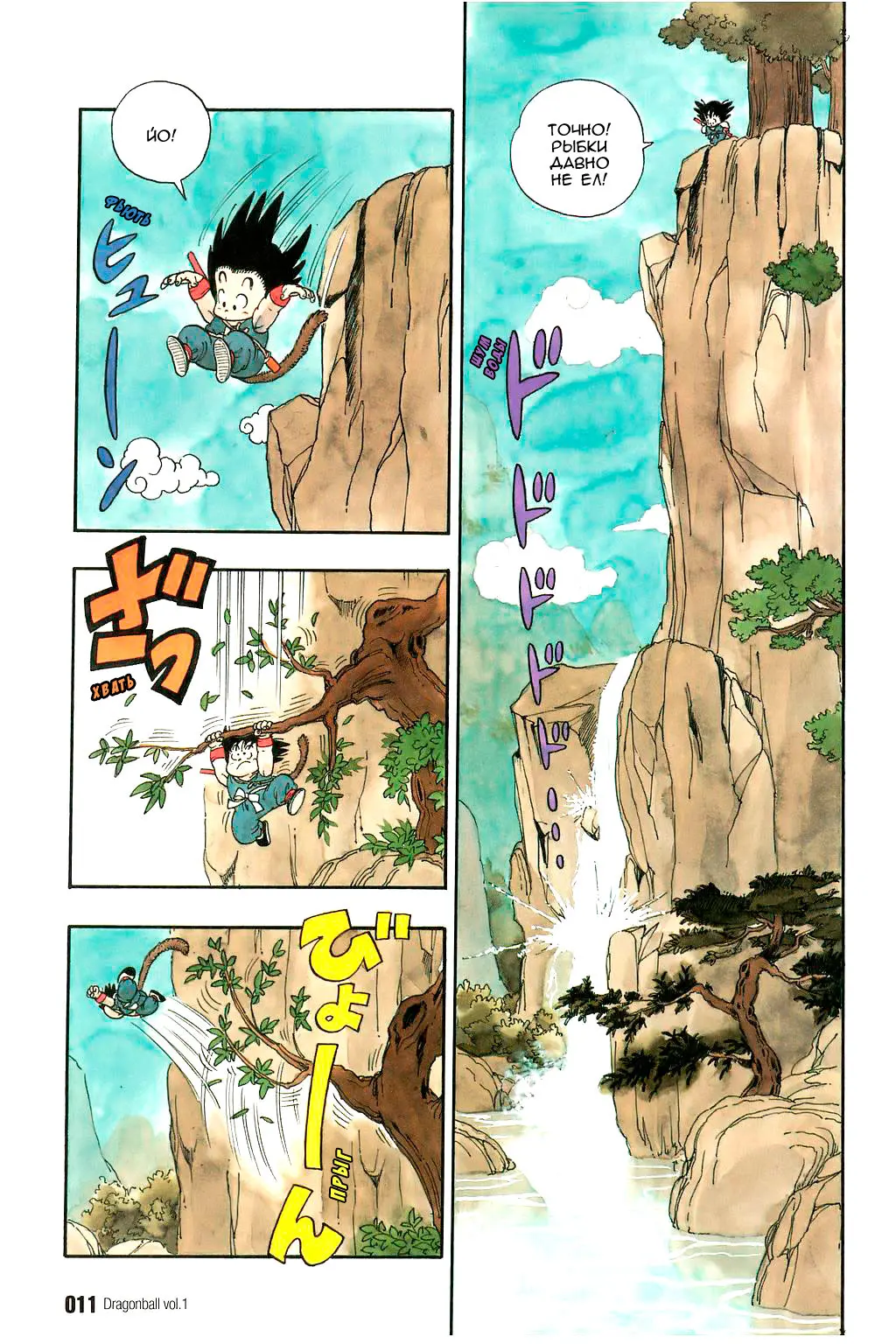 Read Драгон Болл (Кандзенбан) Manga Online